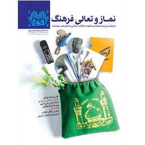 نشریه قنوت، چاپ دوم