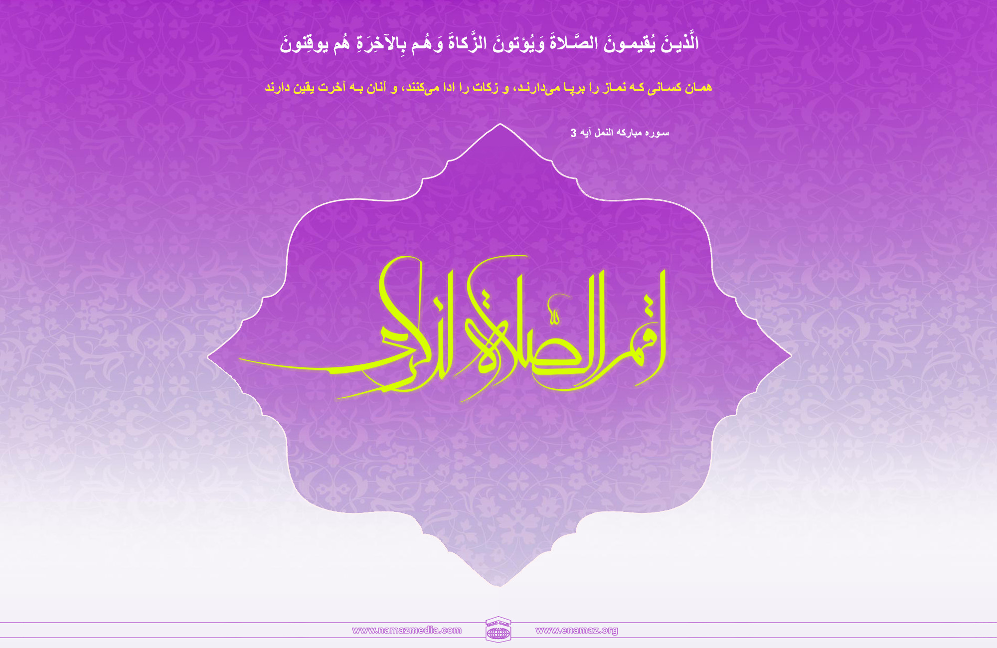 پوستر آیات نماز 1