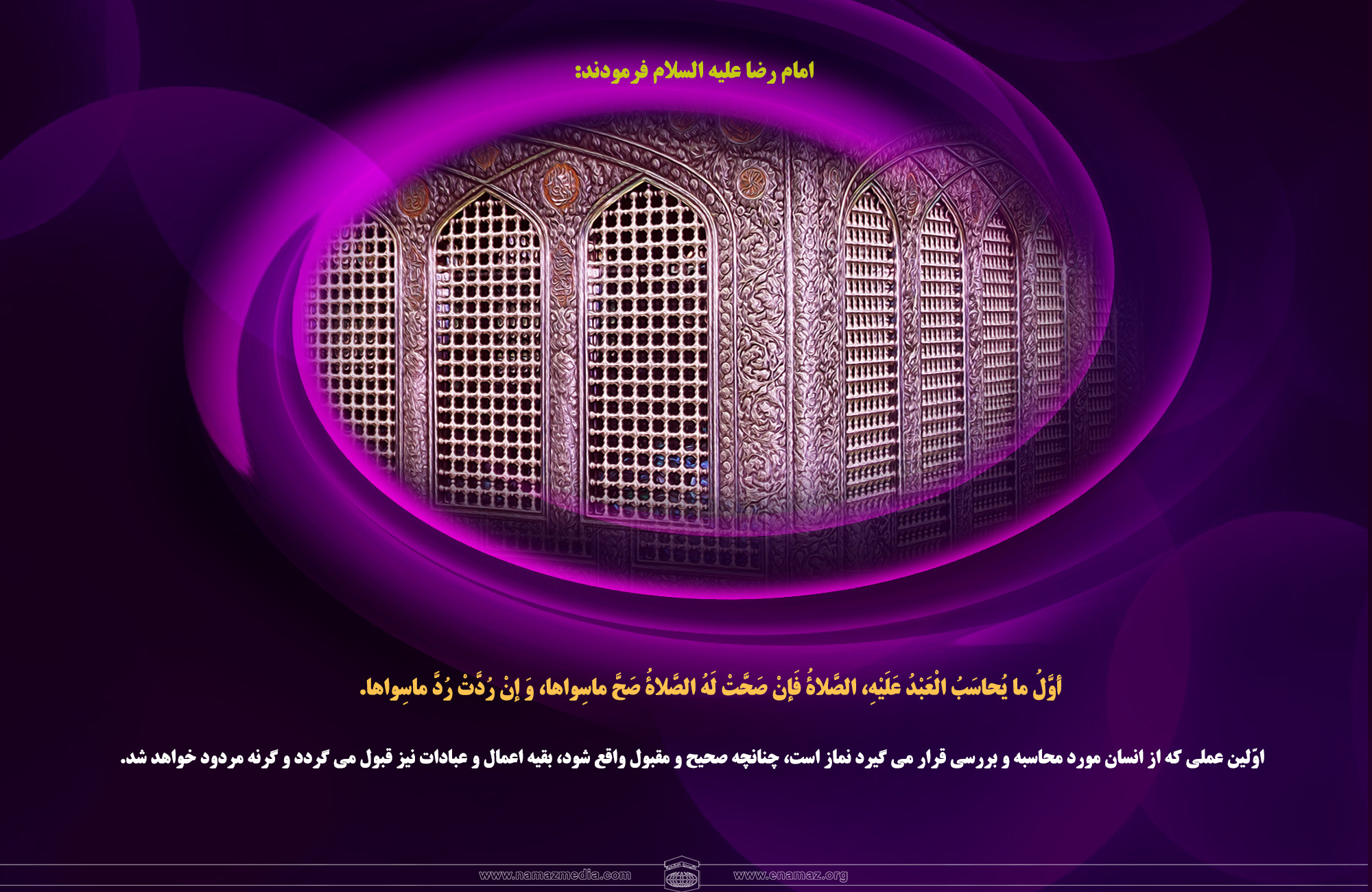 احادیث نماز1