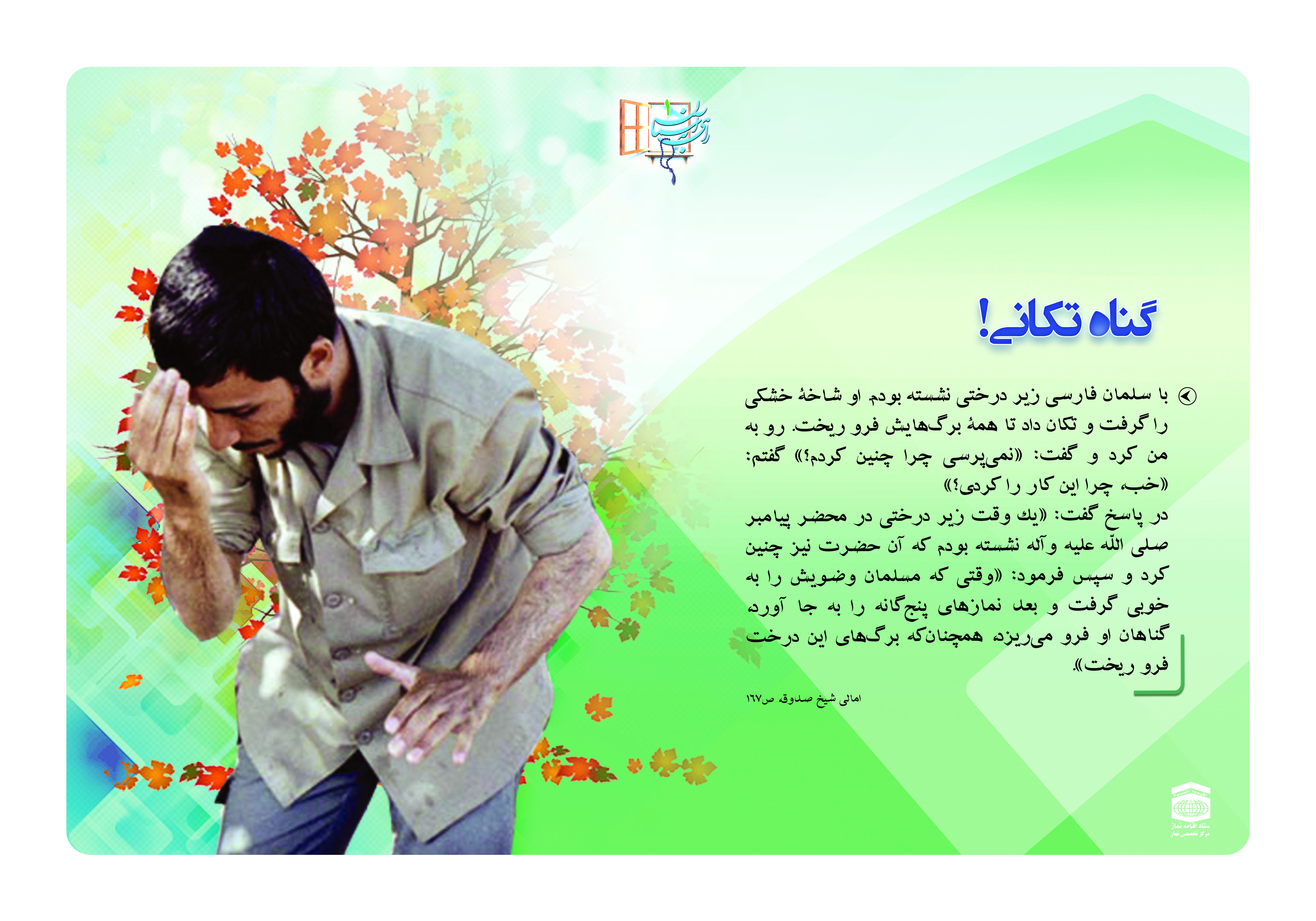 مجموعه پوستر نمایشگاهی راهی به آسمان1 بخش اول