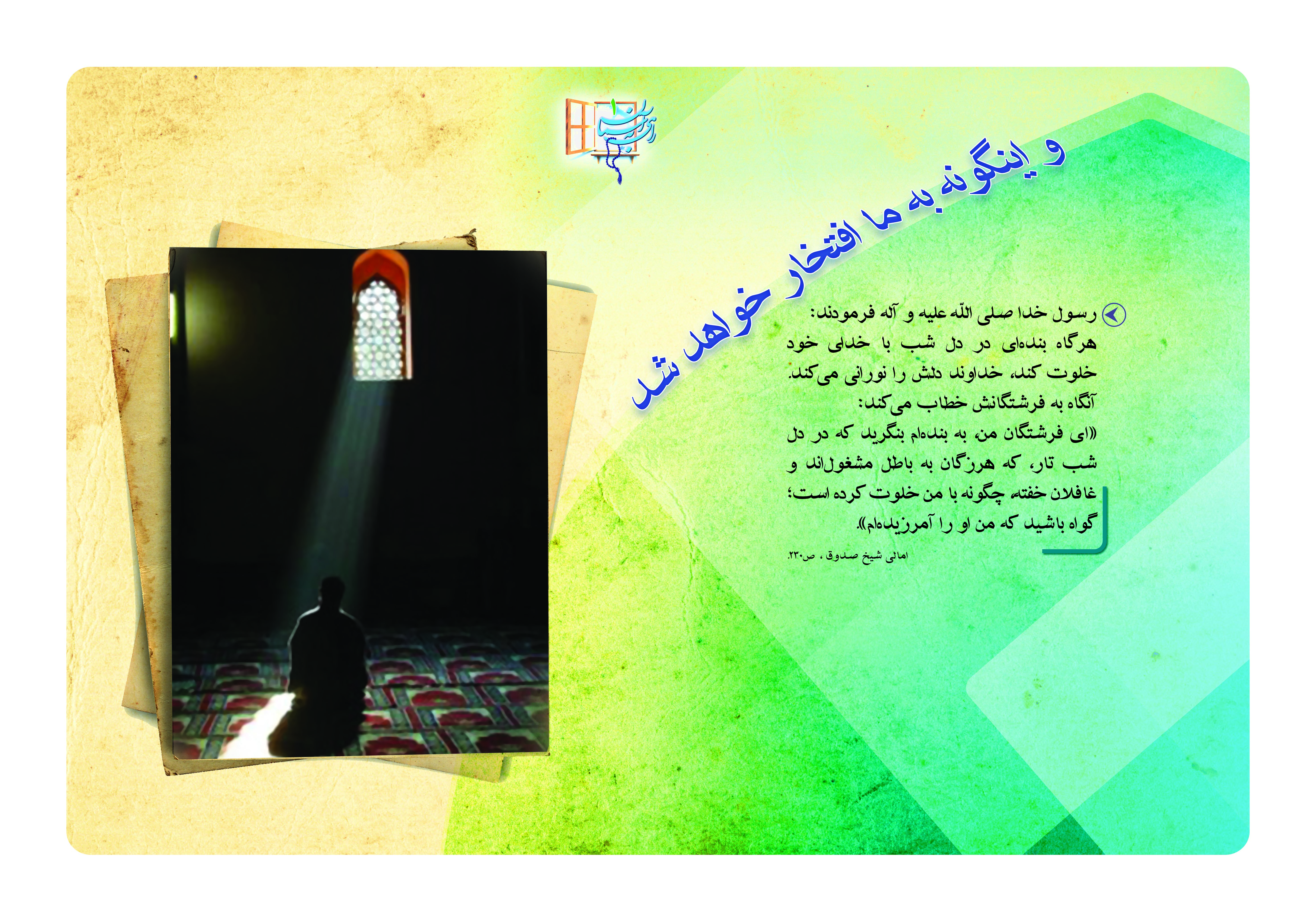 مجموعه پوستر نمایشگاهی راهی به آسمان1 بخش اول