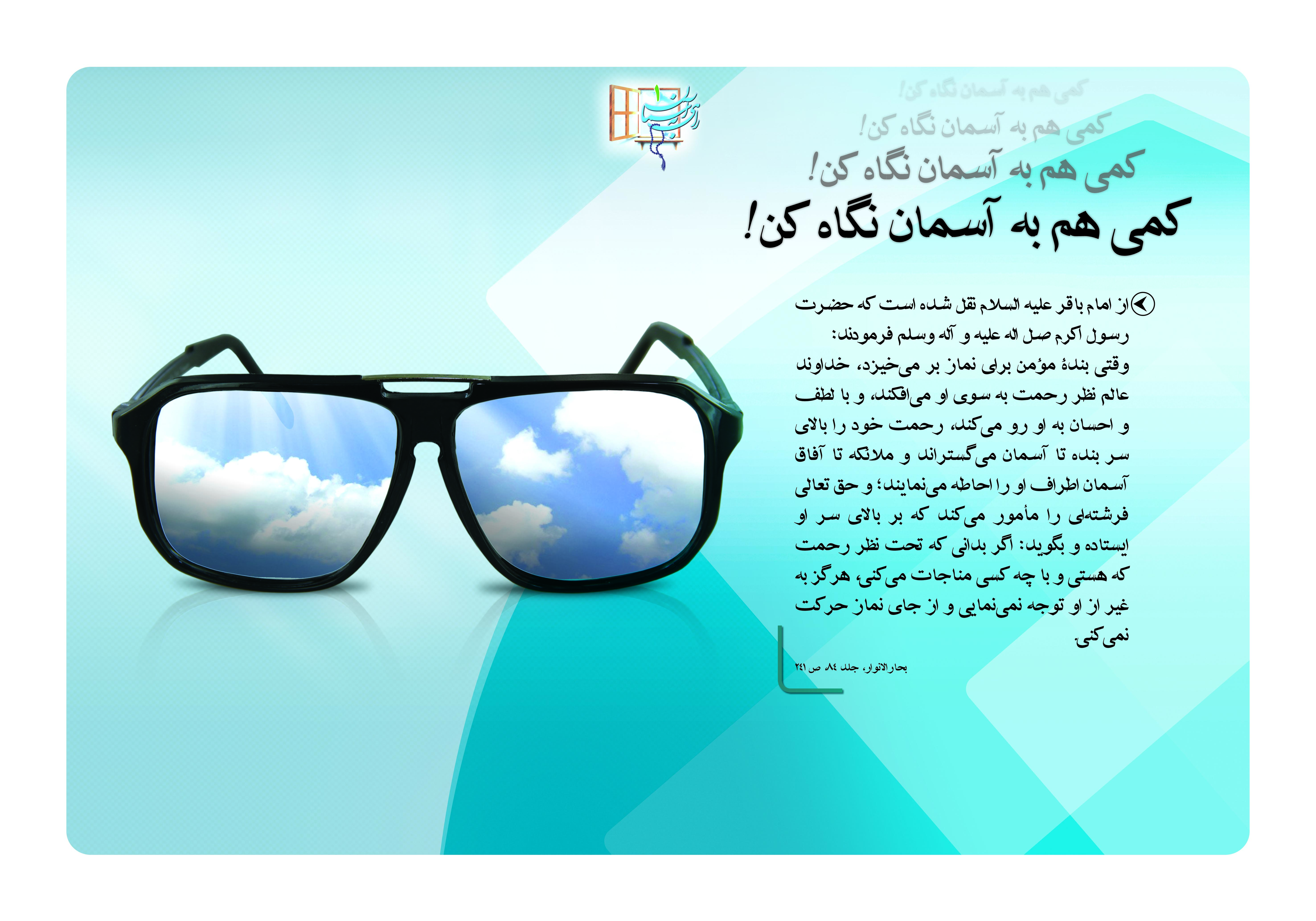 مجموعه پوستر نمایشگاهی راهی به آسمان1 بخش اول