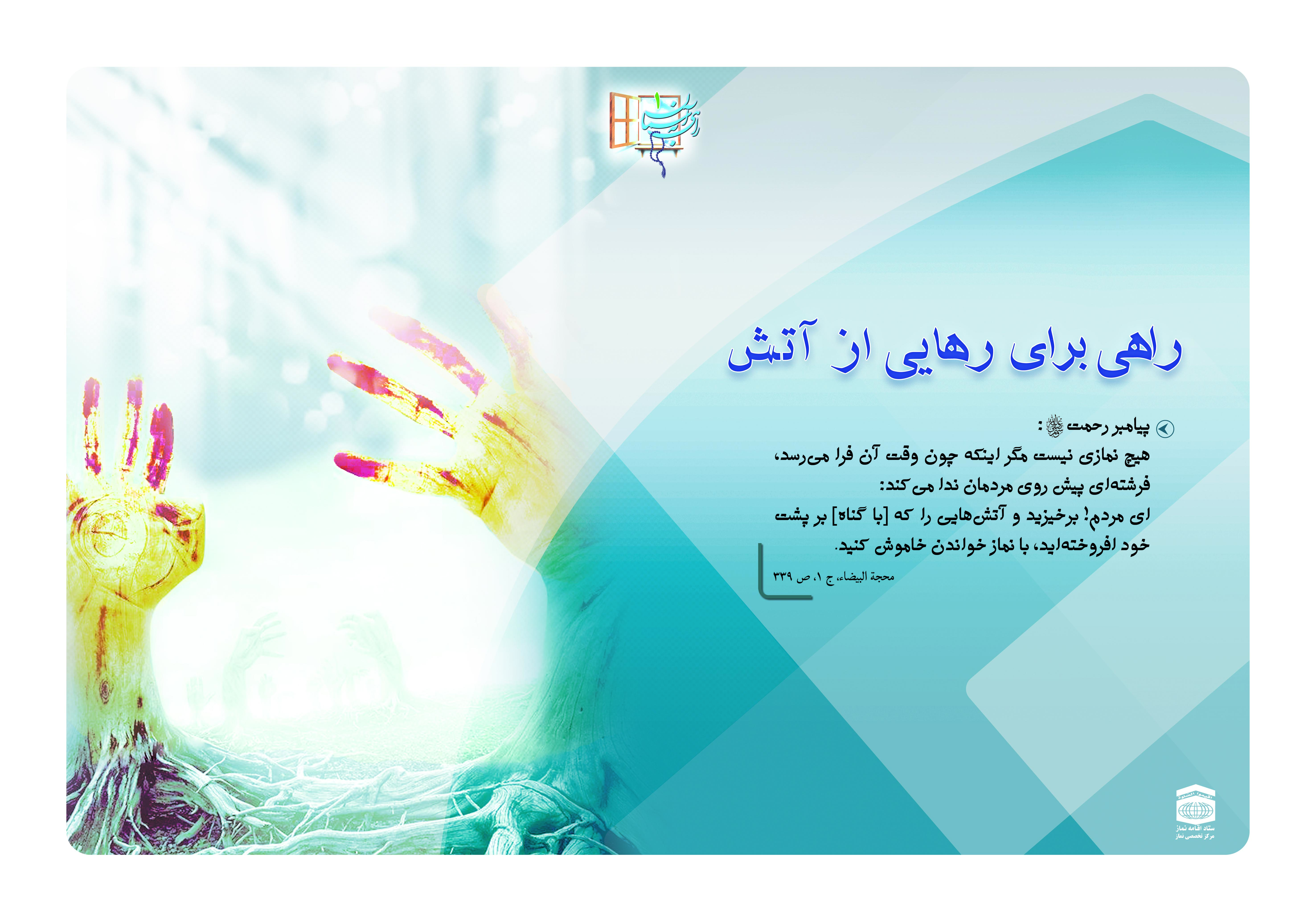 مجموعه پوستر نمایشگاهی راهی به آسمان1 بخش سوم