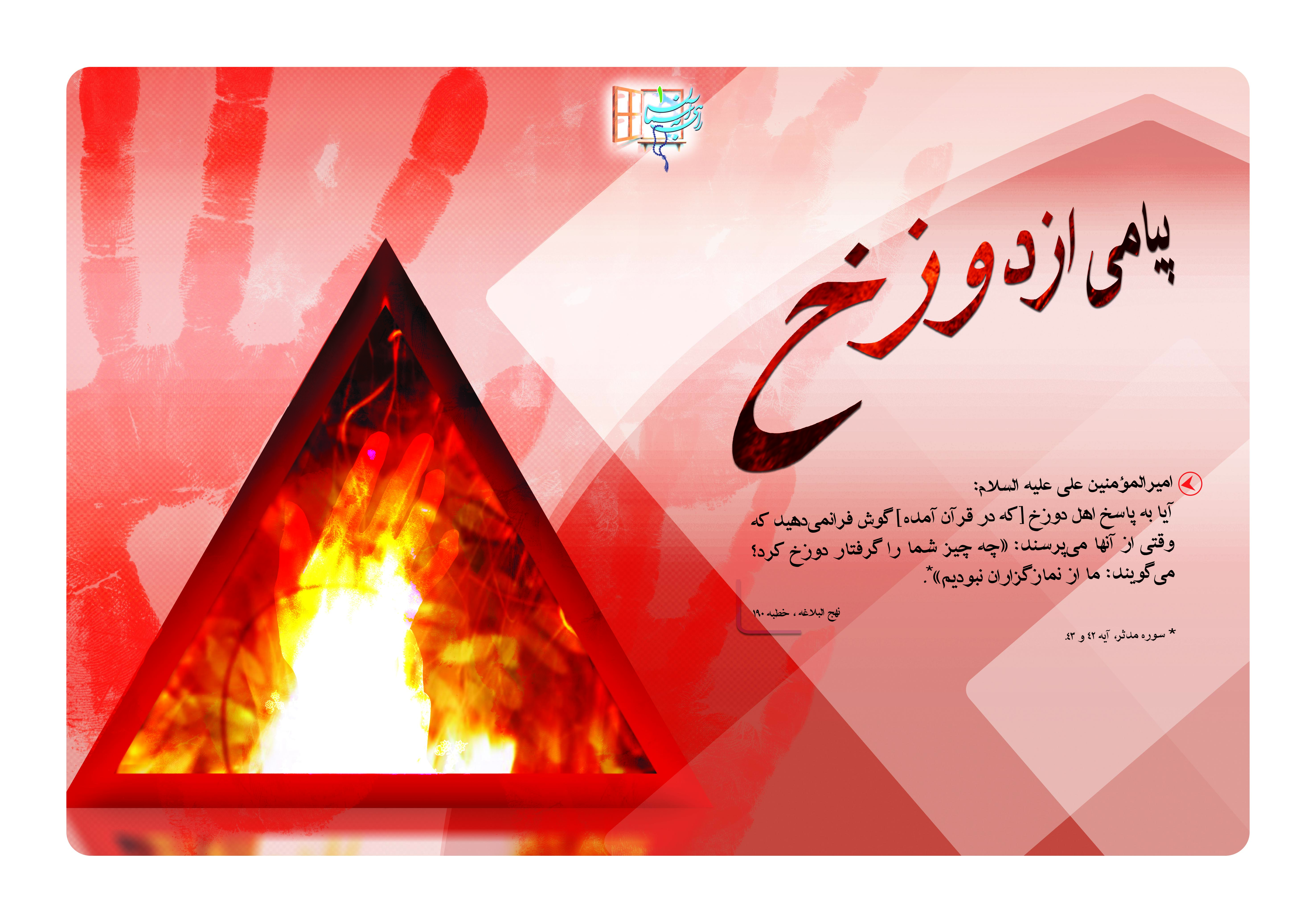 مجموعه پوستر نمایشگاهی راهی به آسمان1 بخش سوم
