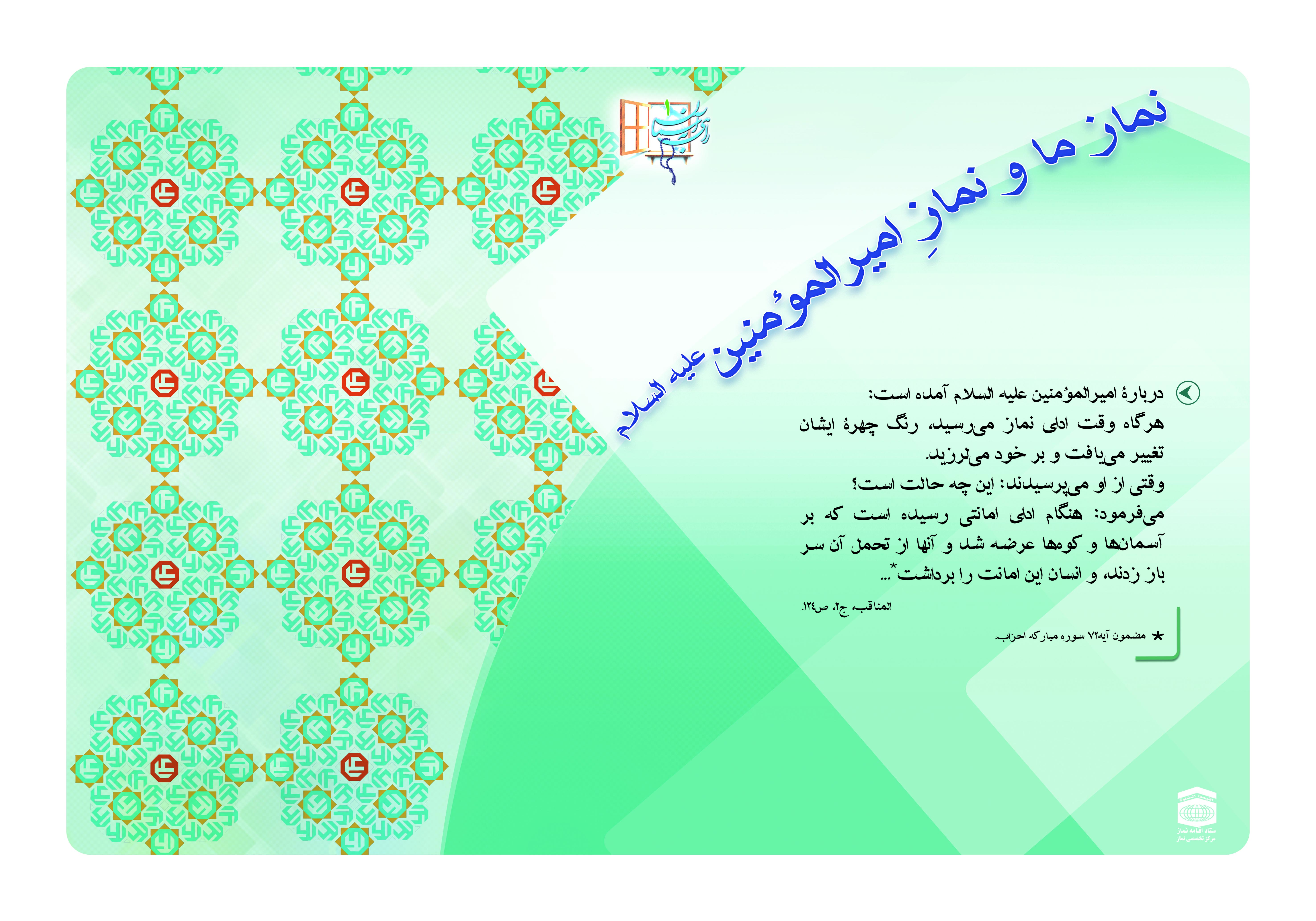 مجموعه پوستر نمایشگاهی راهی به آسمان1 بخش چهارم