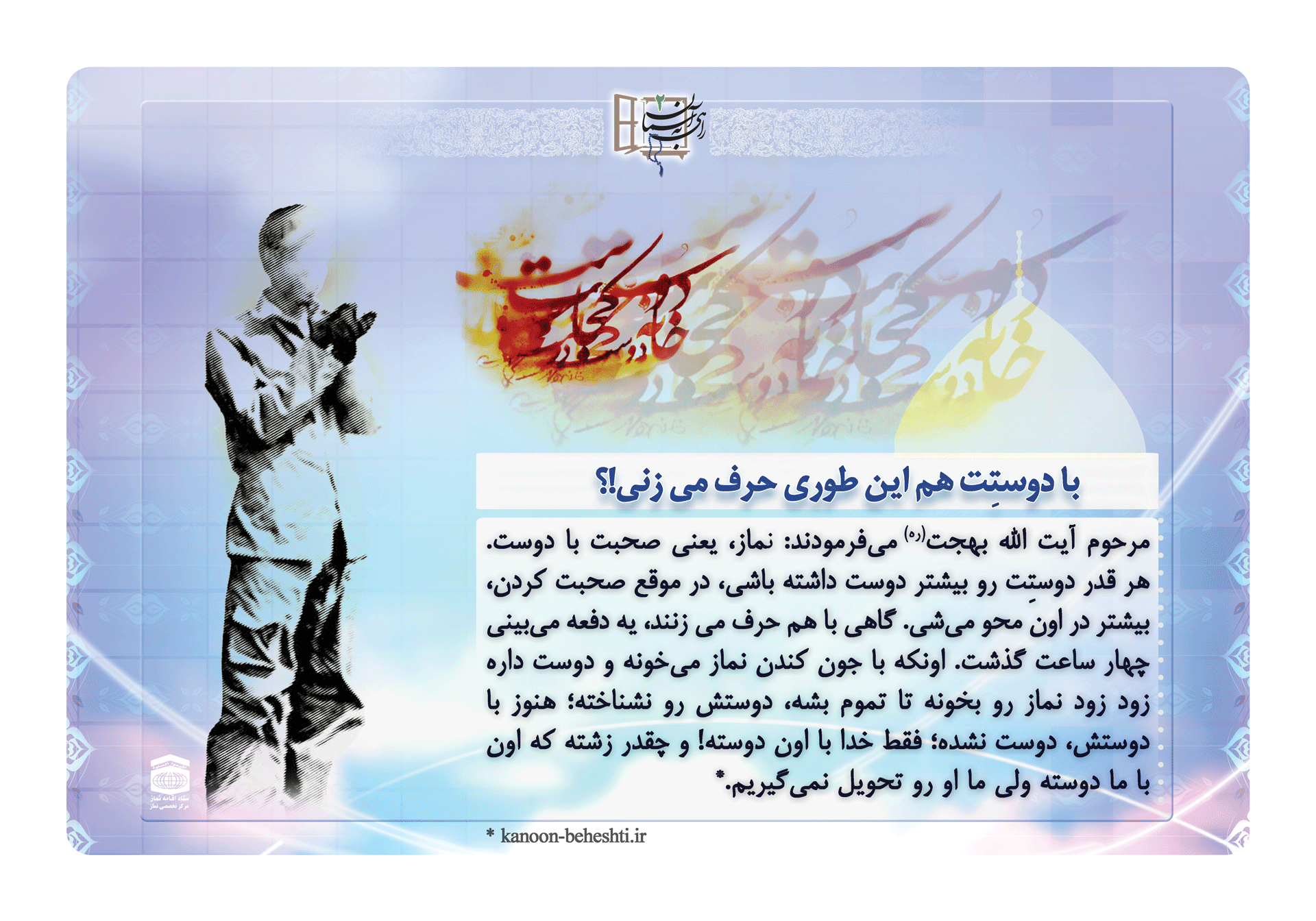 مجموعه پوستر نمایشگاهی راهی به آسمان2 بخش اول
