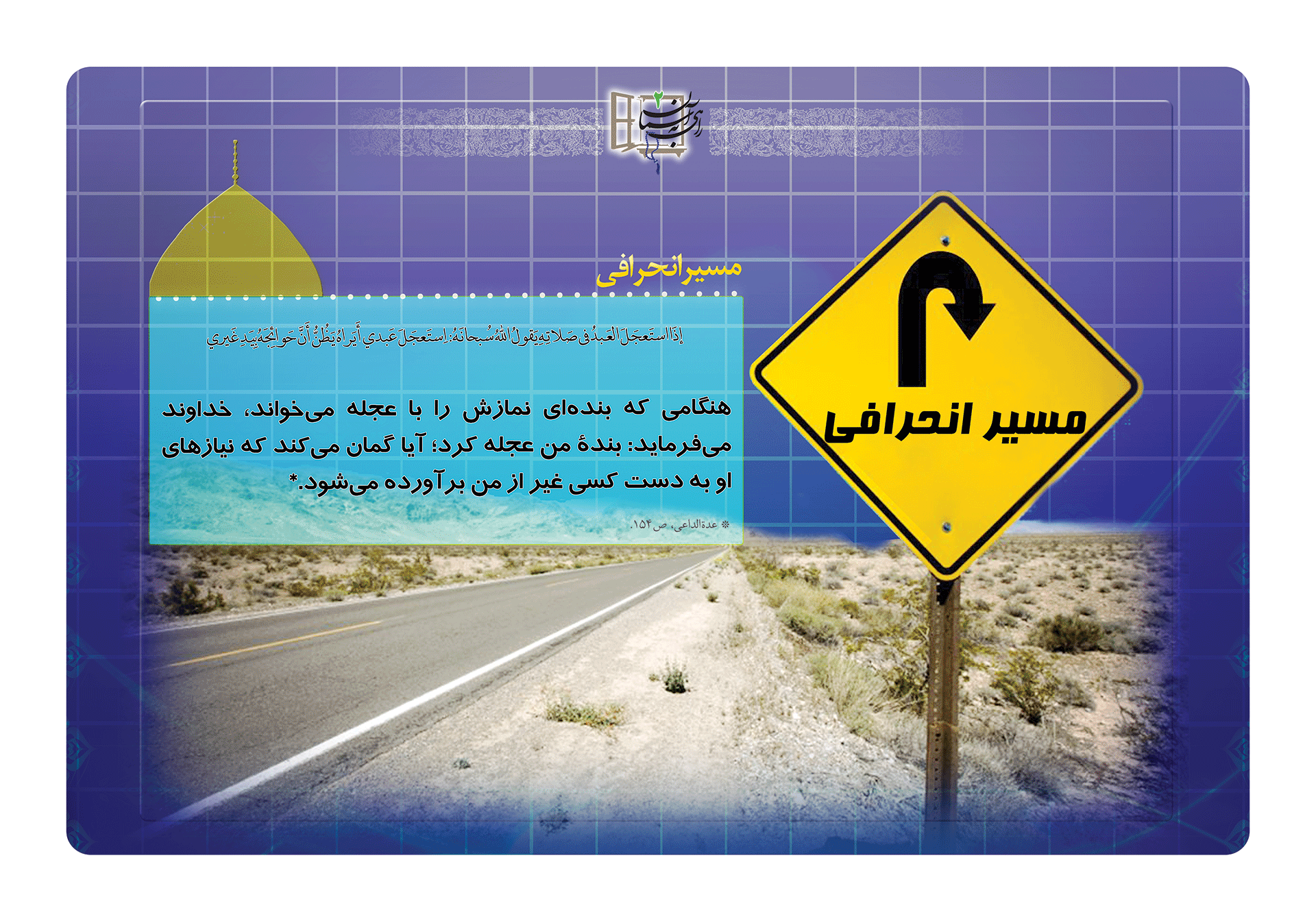 مجموعه پوستر نمایشگاهی راهی به آسمان2 بخش اول