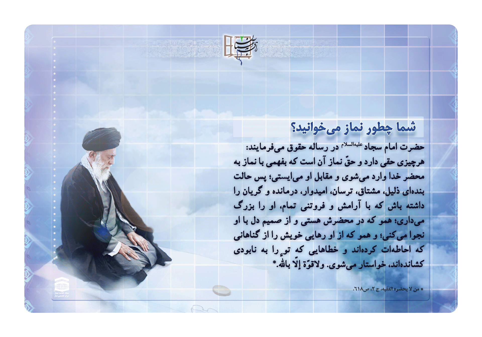 مجموعه پوستر نمایشگاهی راهی به آسمان2 بخش اول
