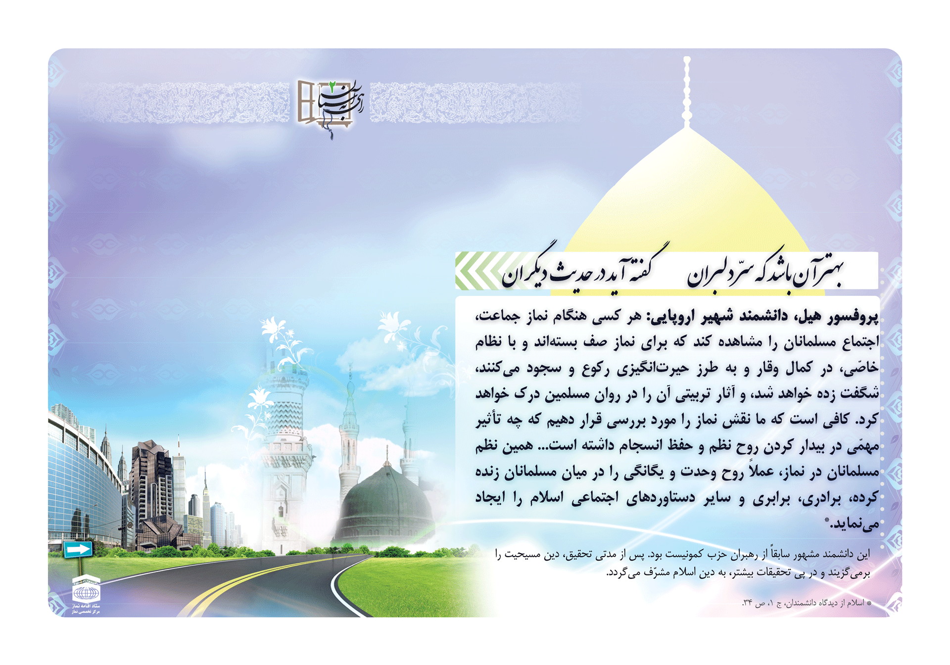 مجموعه پوستر نمایشگاهی راهی به آسمان2 بخش دوم