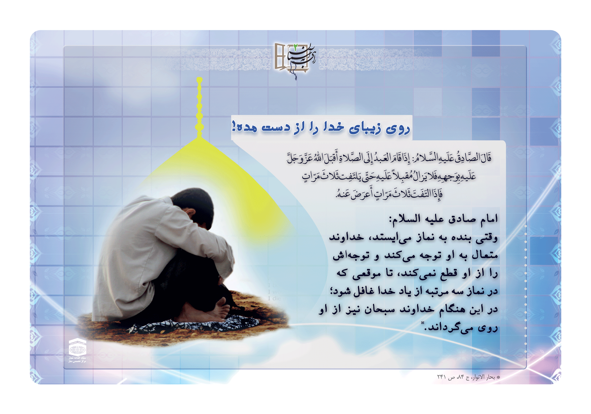مجموعه پوستر نمایشگاهی راهی به آسمان2 بخش دوم