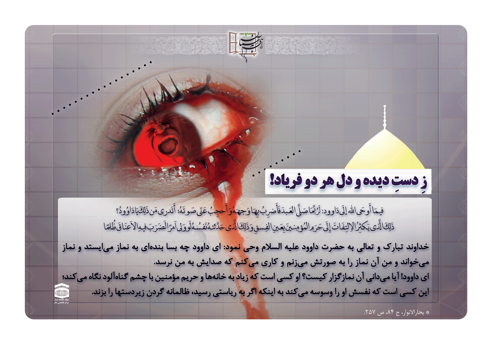 مجموعه پوستر نمایشگاهی راهی به آسمان2 بخش سوم