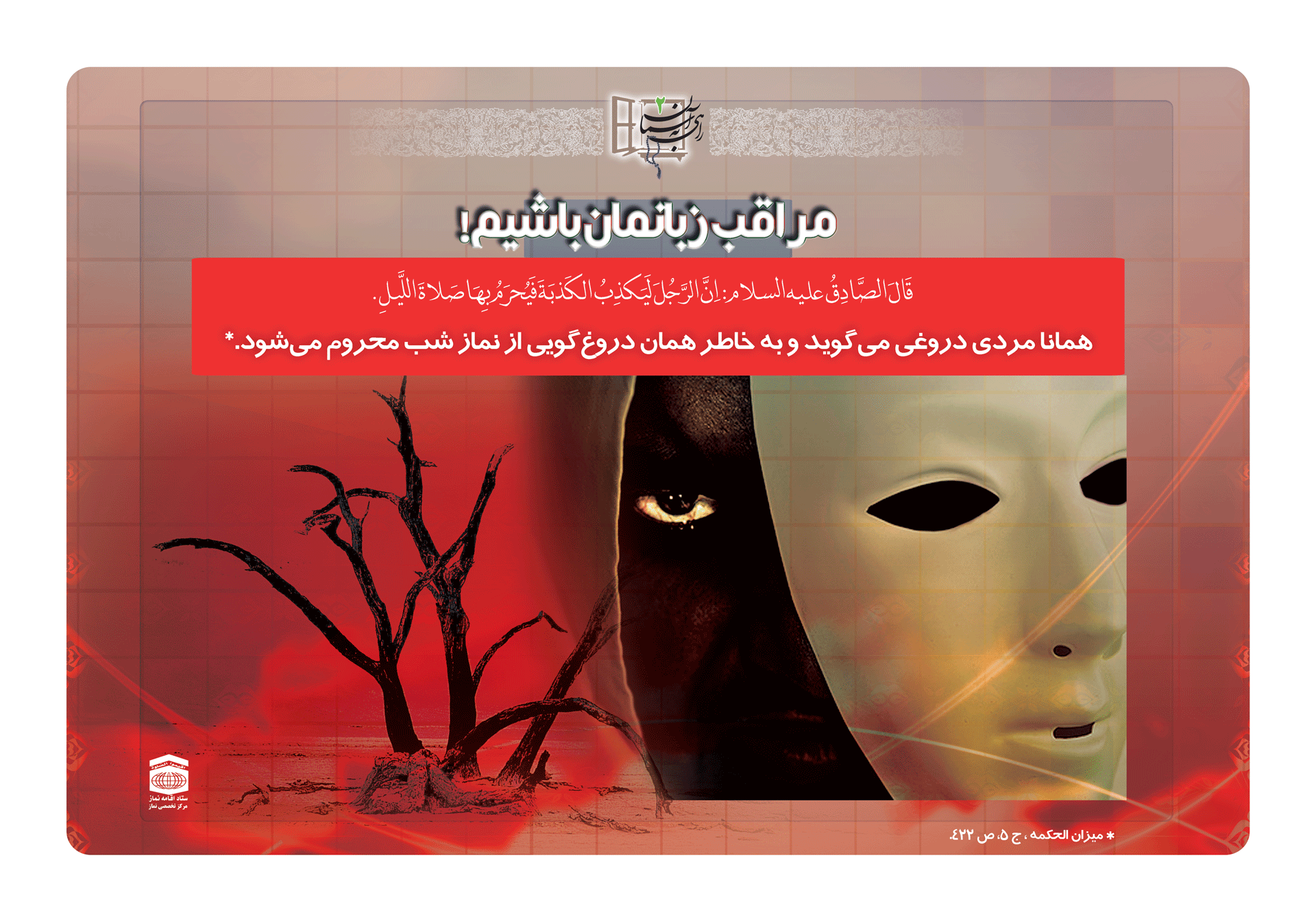مجموعه پوستر نمایشگاهی راهی به آسمان2 بخش سوم