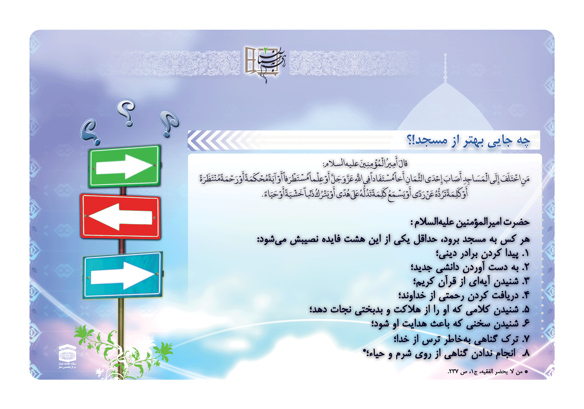 مجموعه پوستر نمایشگاهی راهی به آسمان2 بخش سوم