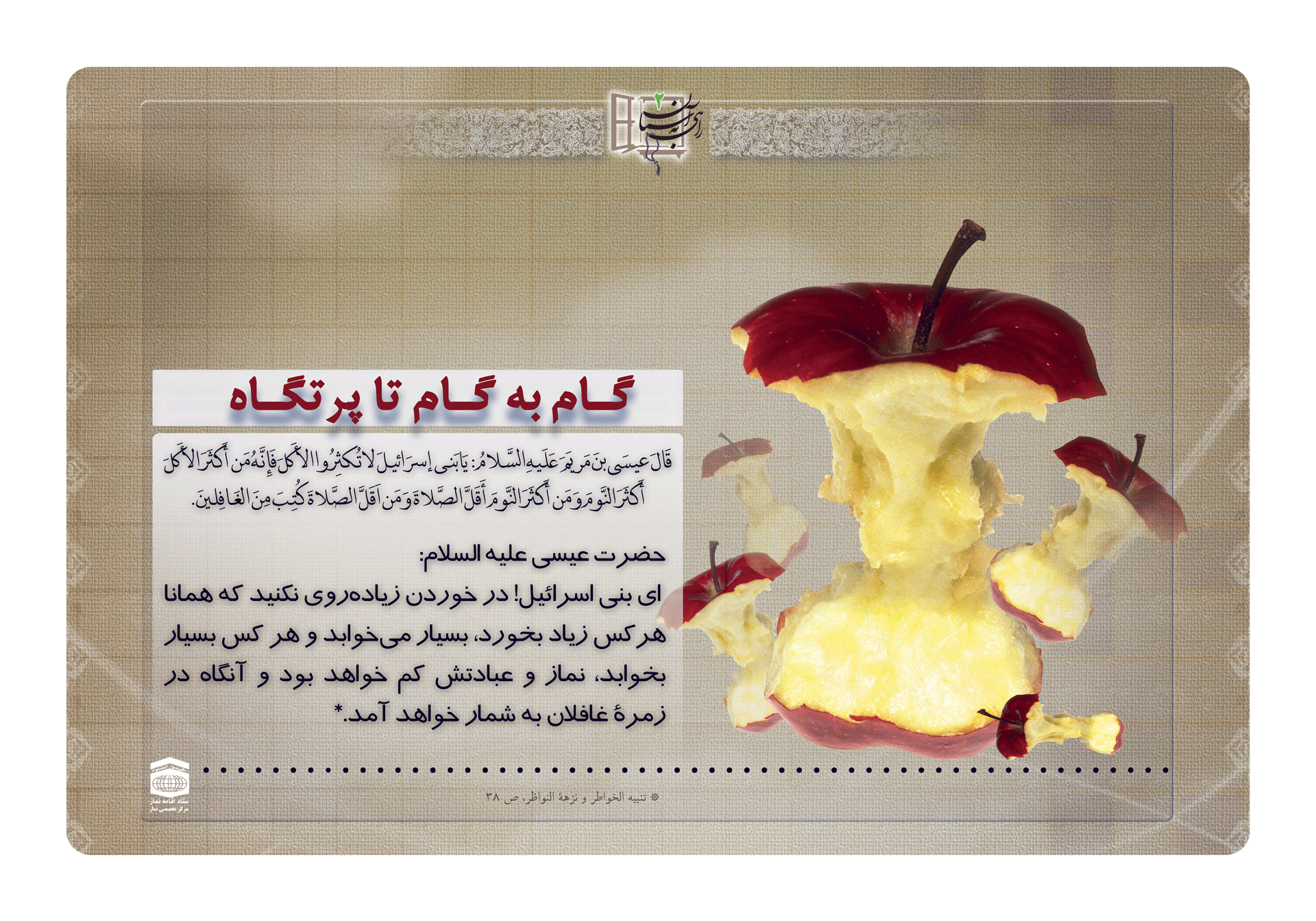 مجموعه پوستر نمایشگاهی راهی به آسمان2 بخش چهارم
