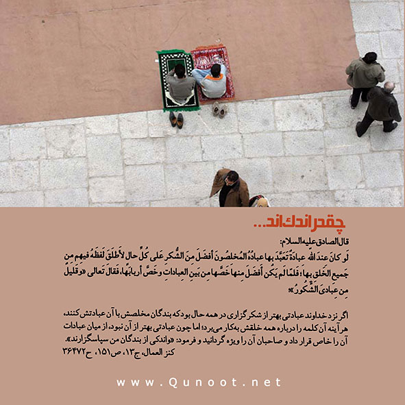 فرصتی برای سپاس