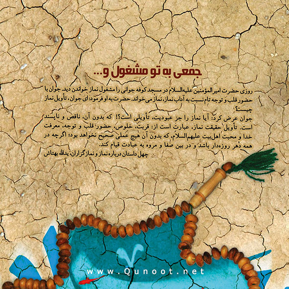 فرصتی برای گفت و گو (1) /پوستر نماز