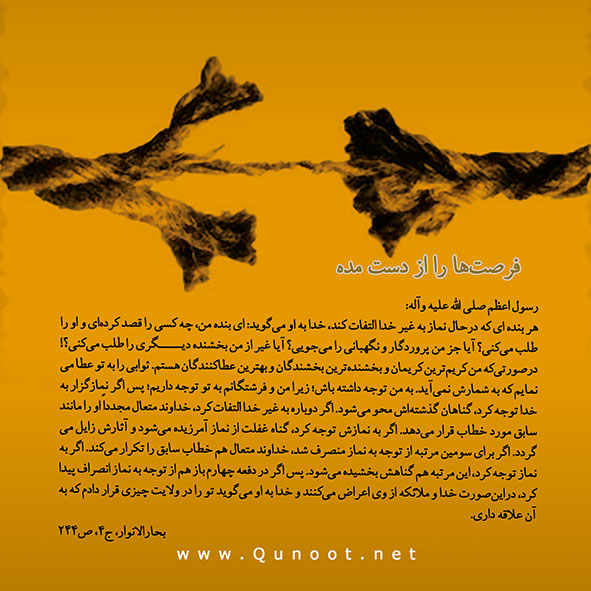 فرصتی برای گفت و گو (1) /پوستر نماز