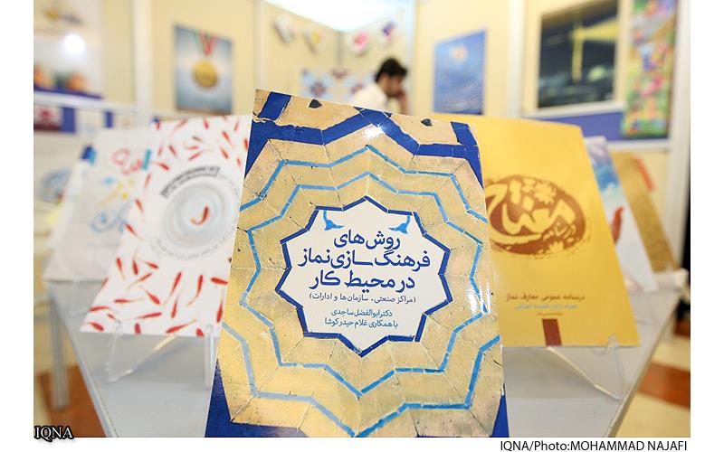 از اثربرگزیده ستاد اقامه نماز در " دومین جشنواره ارتقای کیفیت آثار، محصولات و فعالیت‌های فرهنگی" تجلیل شد.