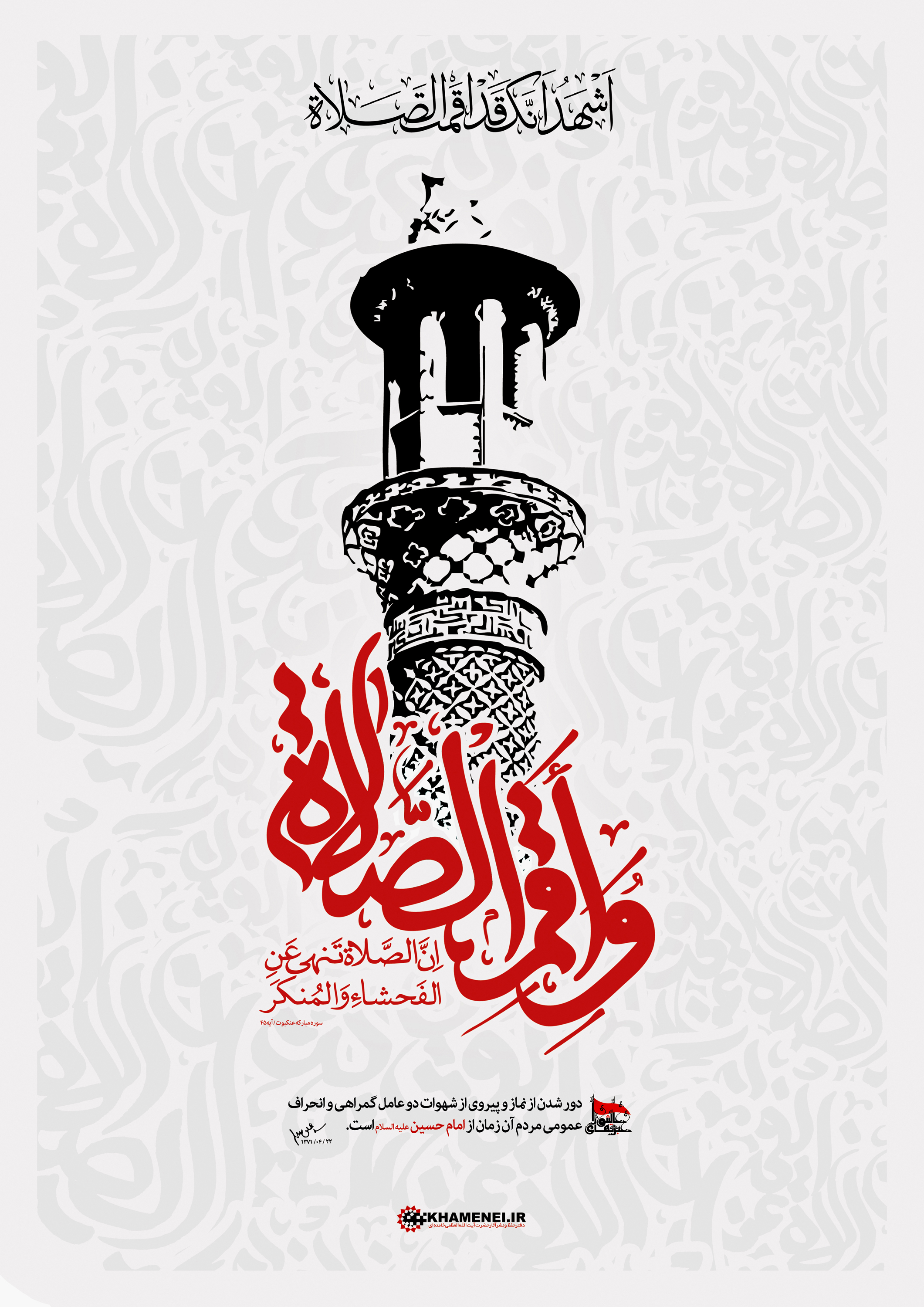 آقا از نماز می گویند