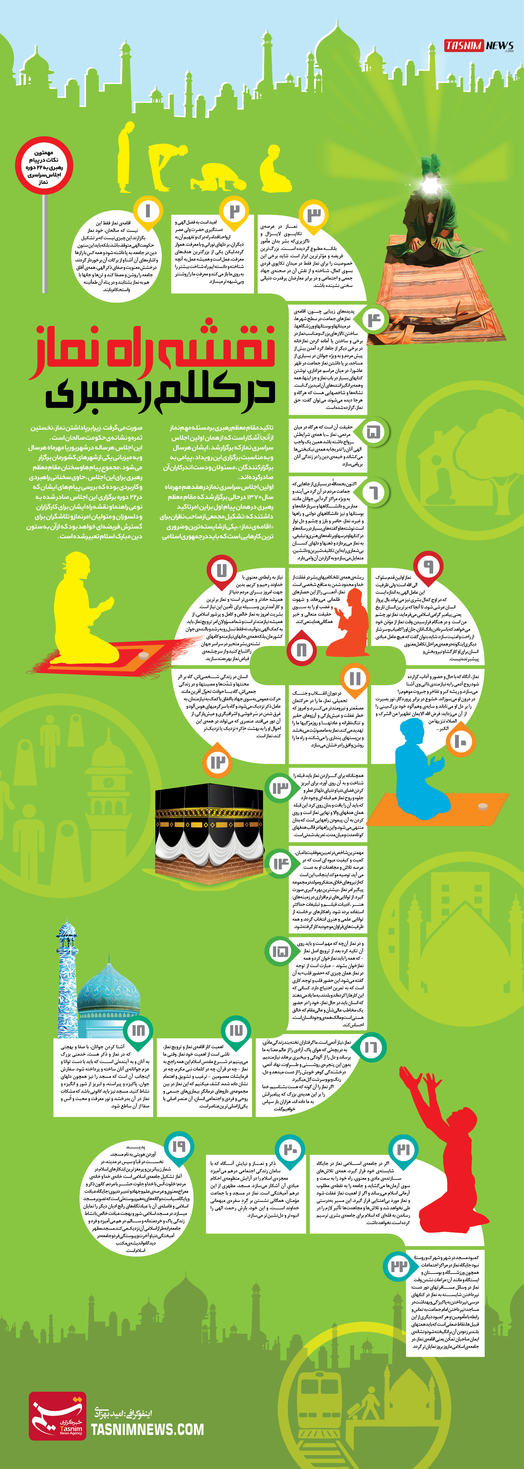 آقا از نماز می گویند