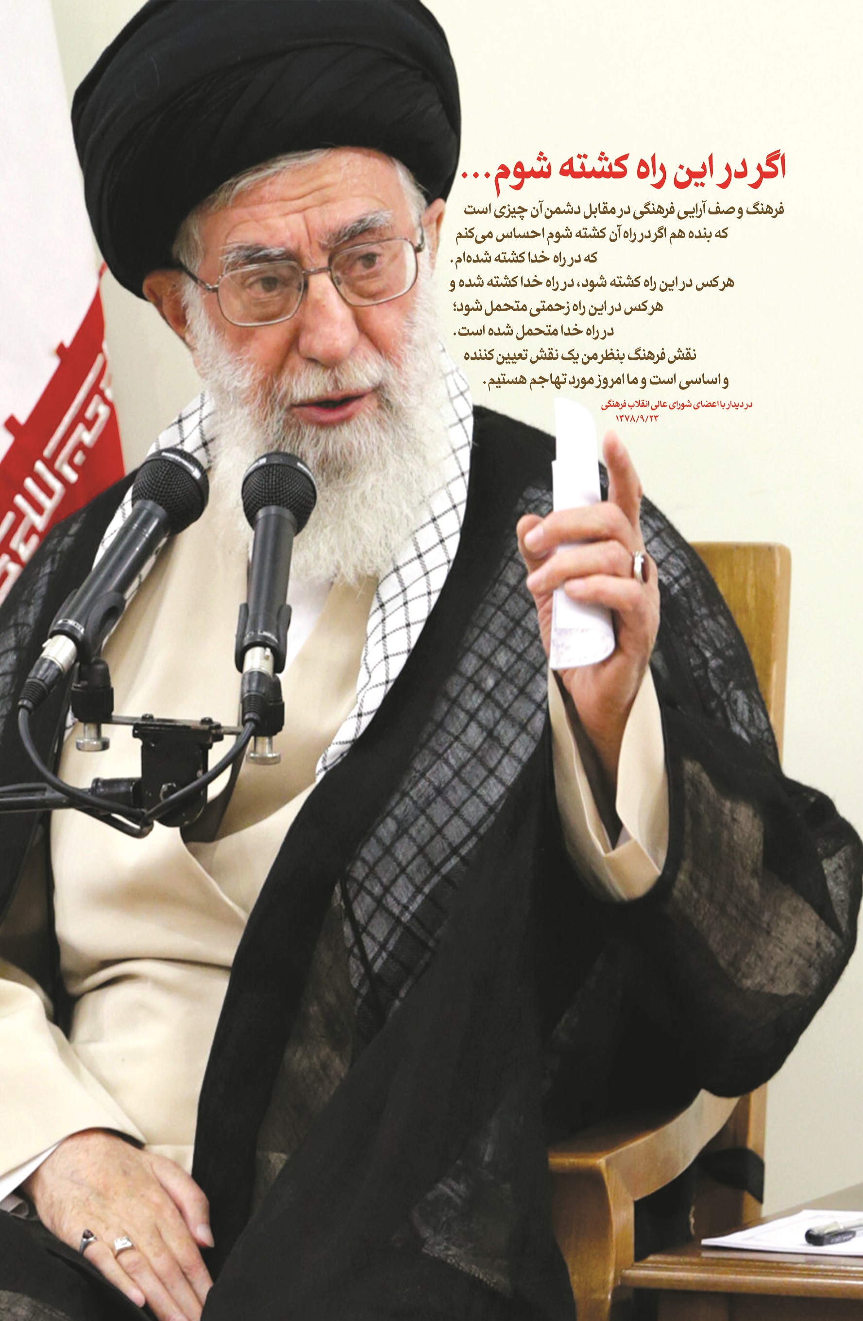 پوسترهای مقام معظم رهبری 2