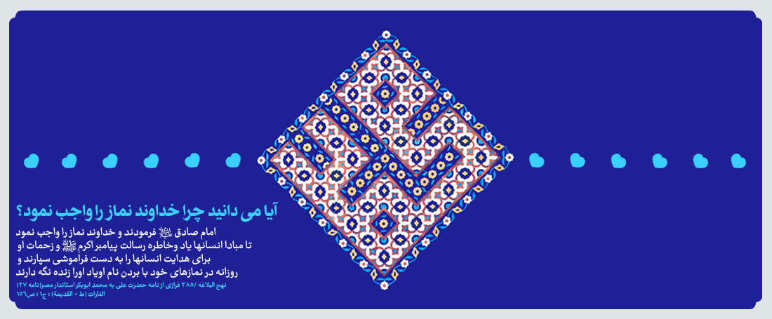 پوسترهای اهل بیت و نماز 1