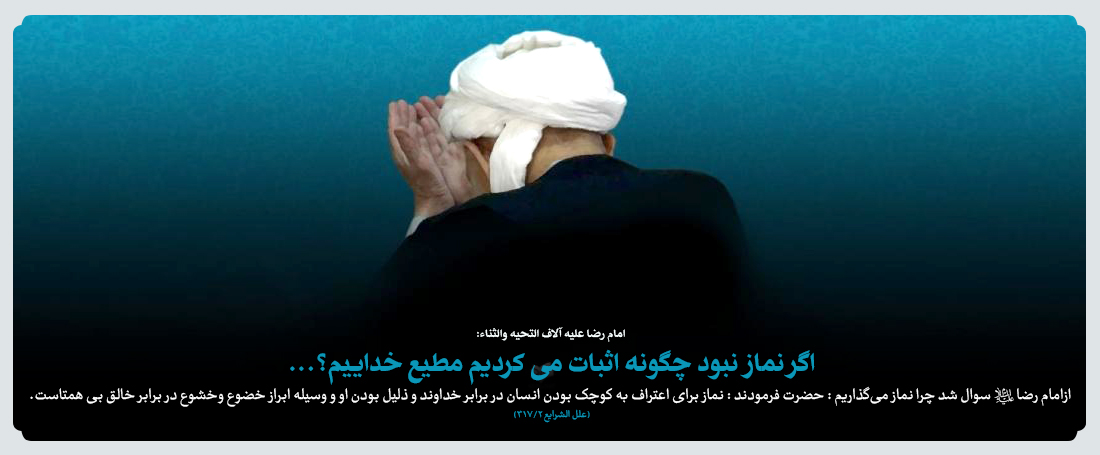 پوسترهای اهل بیت و نماز 3
