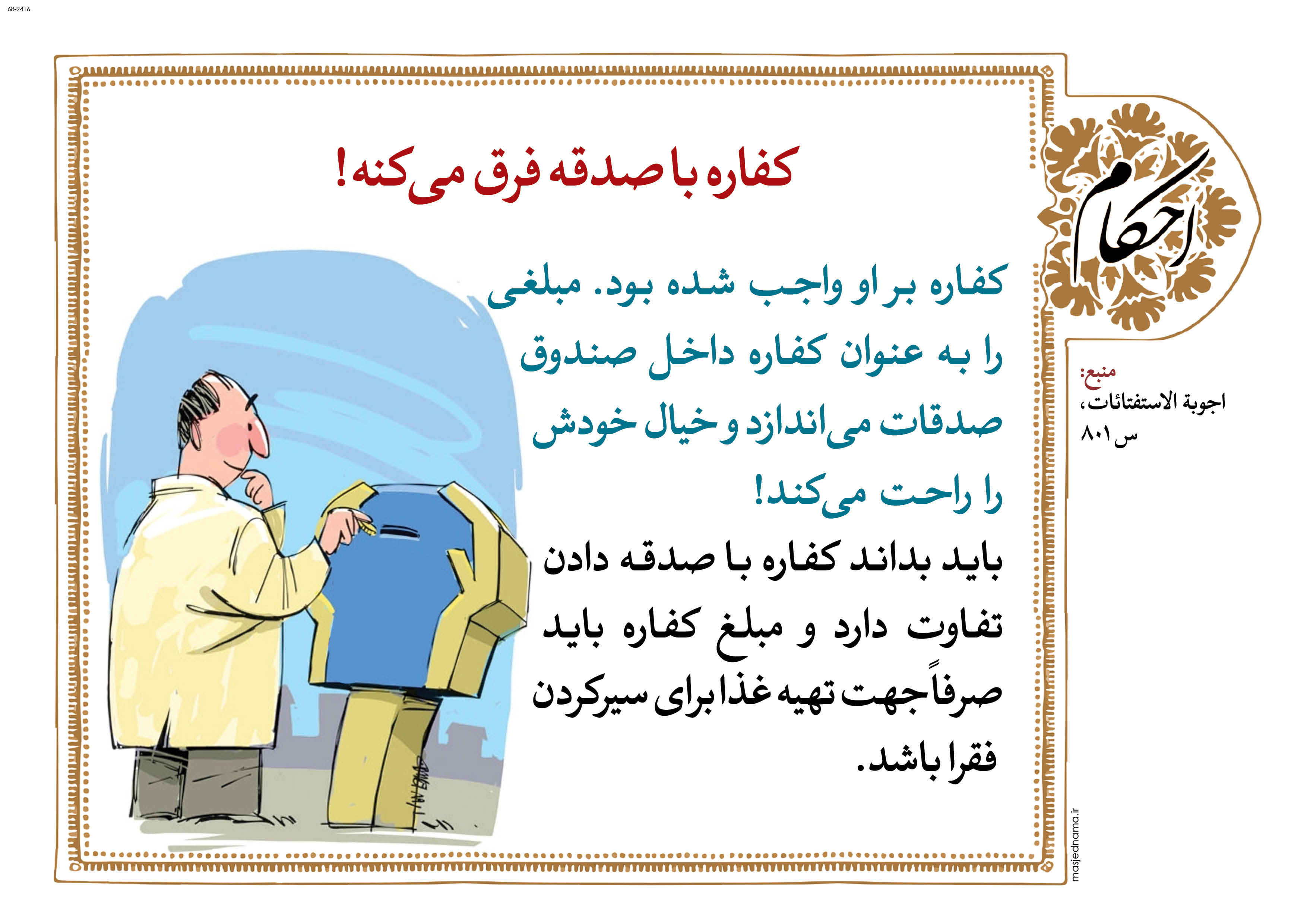 پوستر و بنر احکام 1