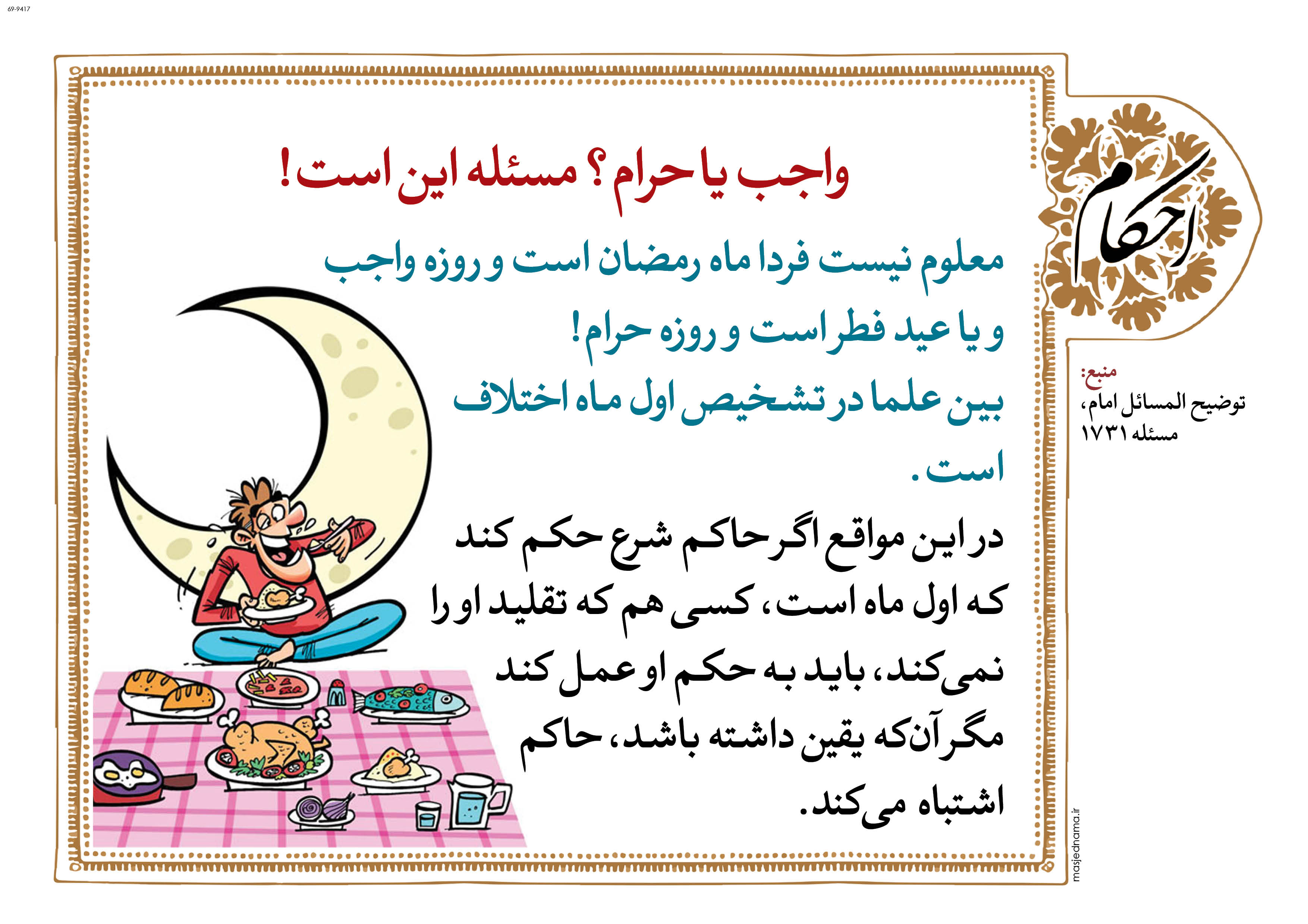 پوستر و بنر احکام 1