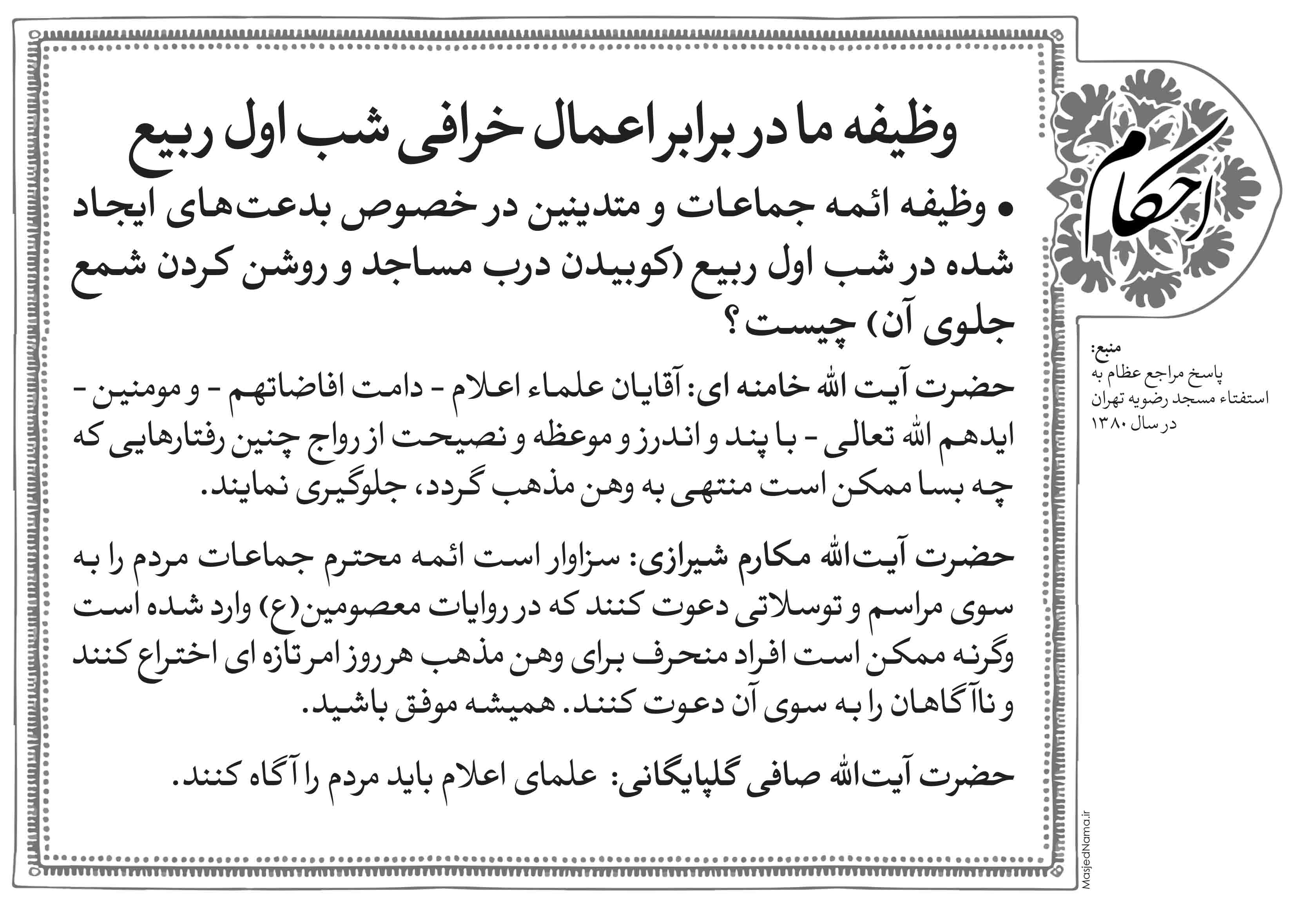 پوستر و بنر احکام 1