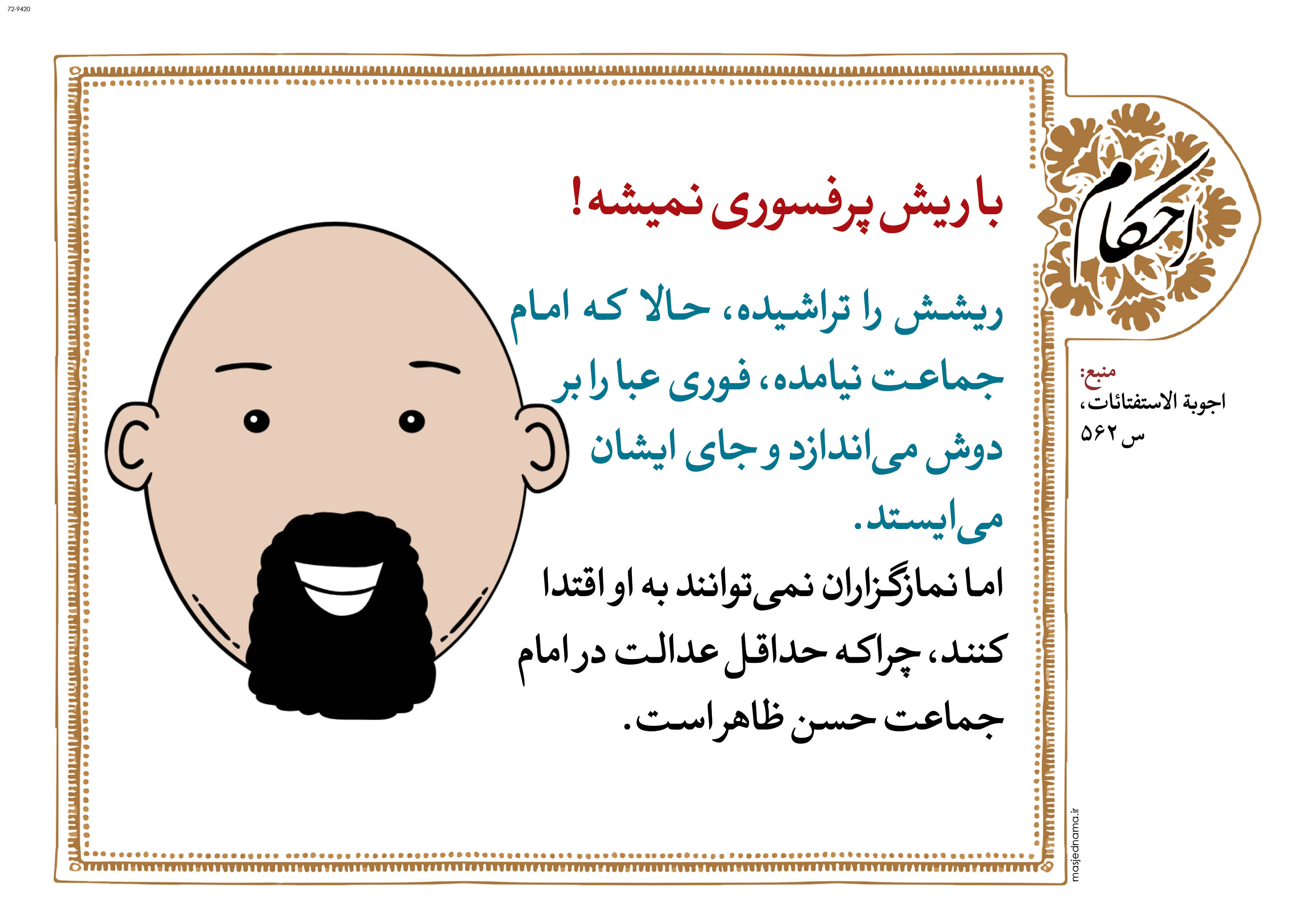 پوستر و بنر احکام 2