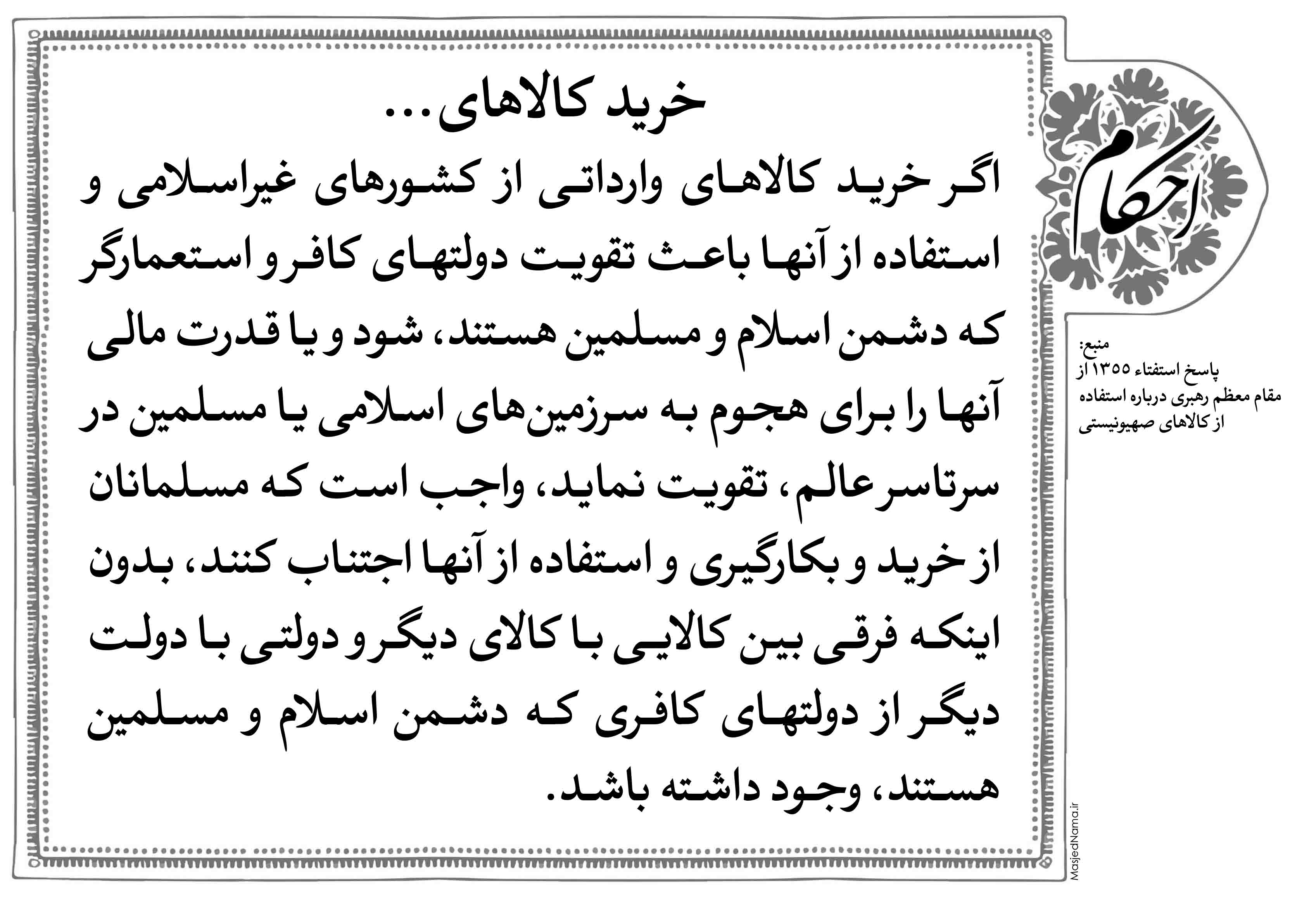 پوستر و بنر احکام 2