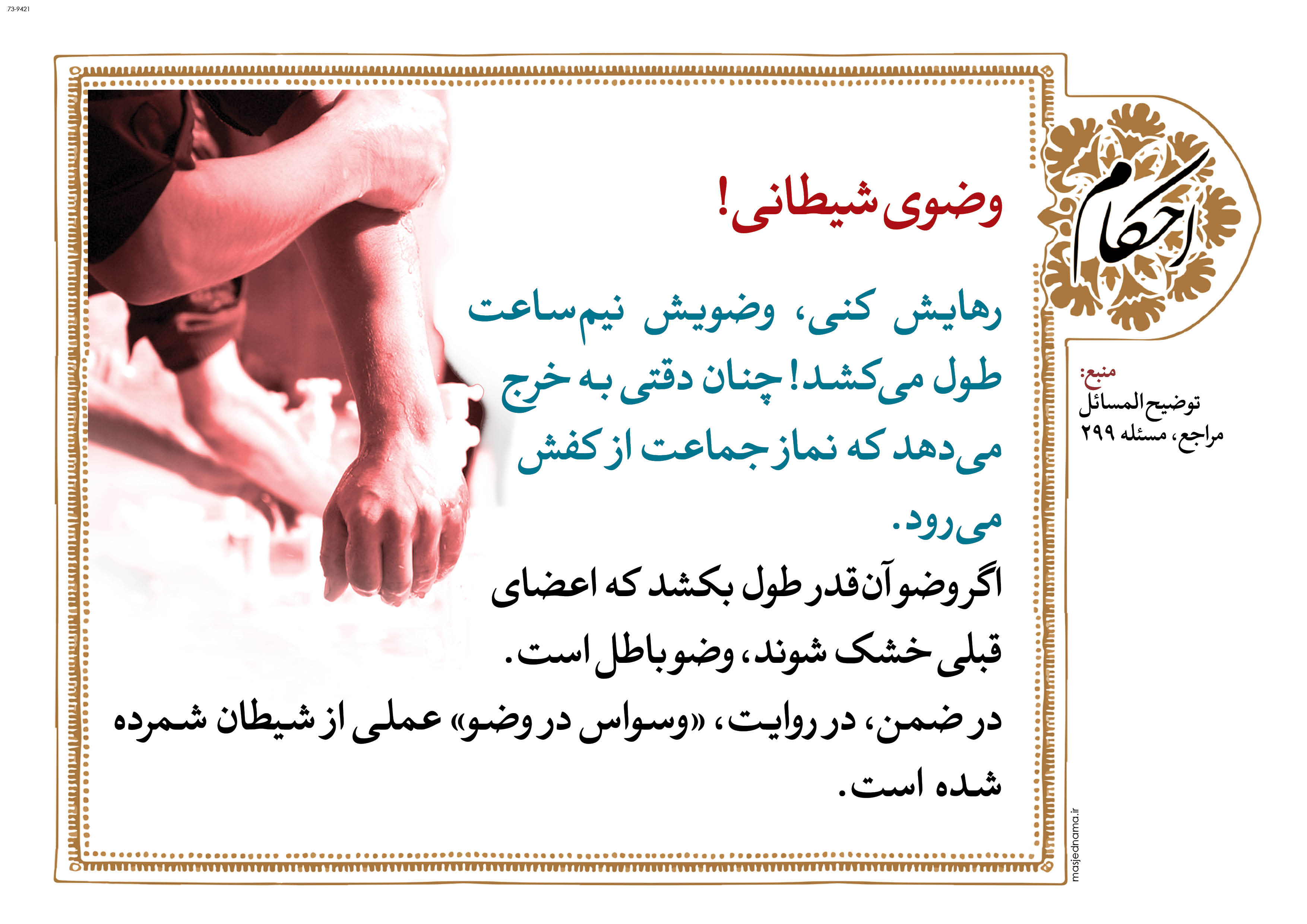 پوستر و بنر احکام 2