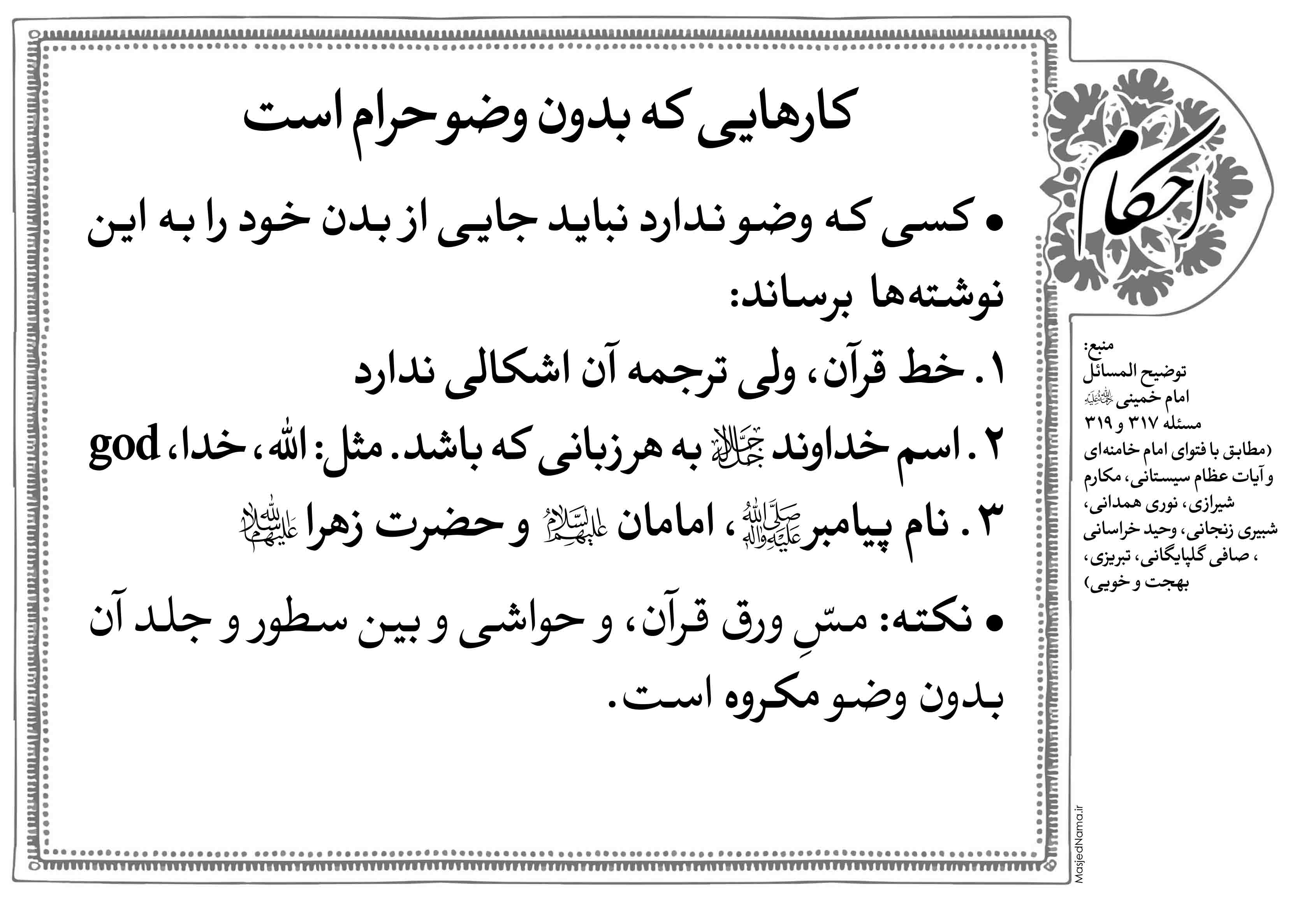 پوستر و بنر احکام 2