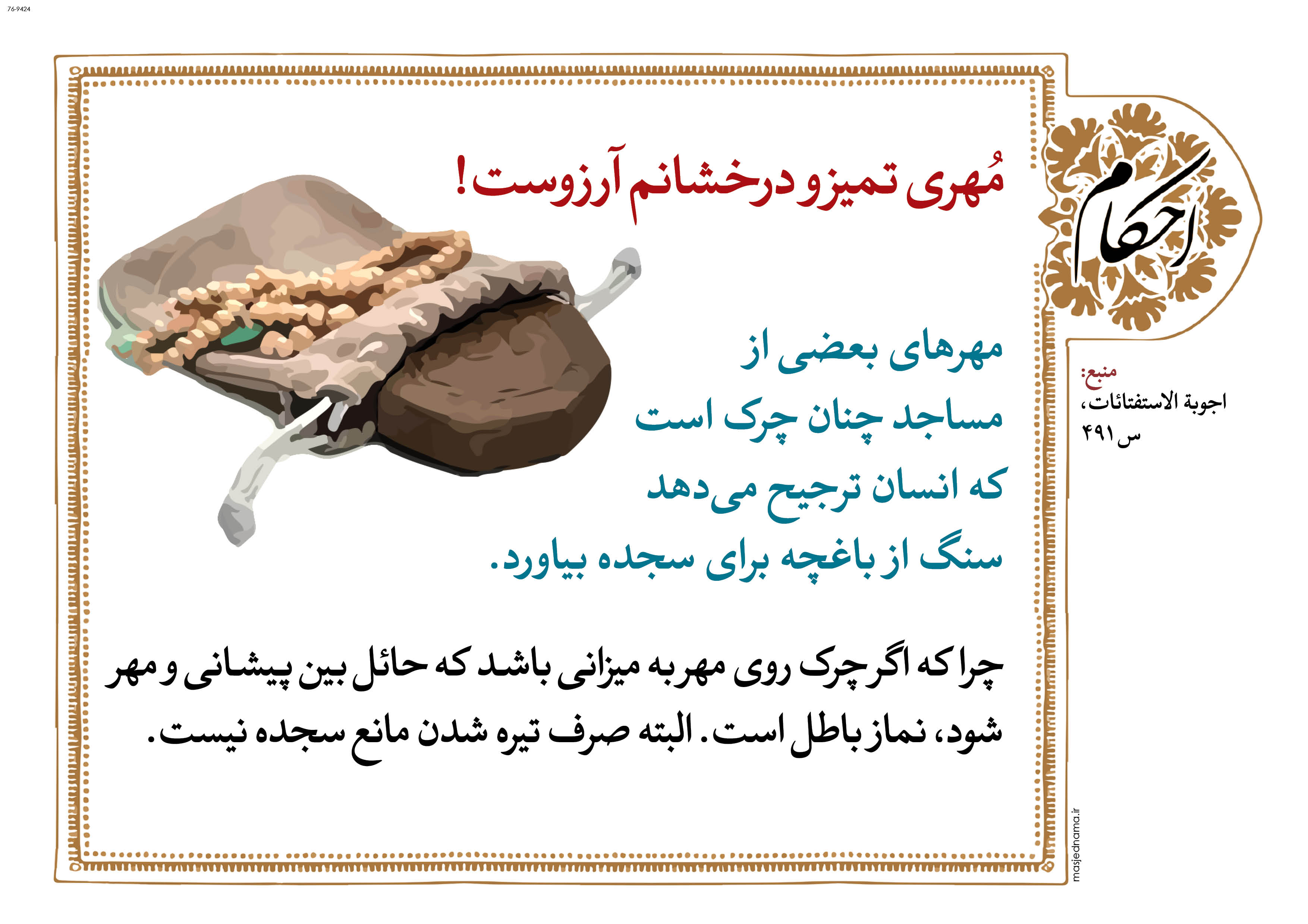 پوستر و بنر احکام 3