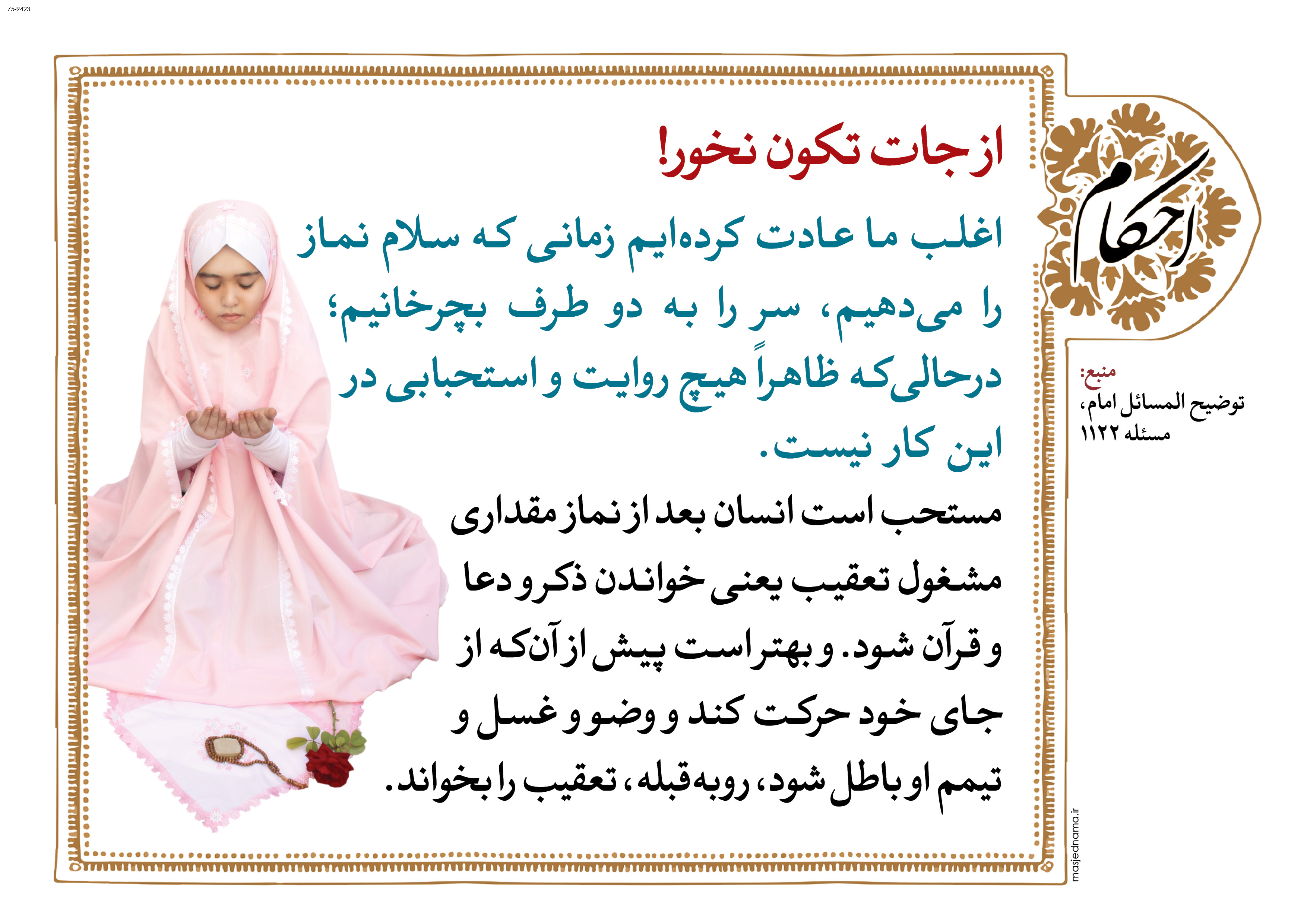 پوستر و بنر احکام 3