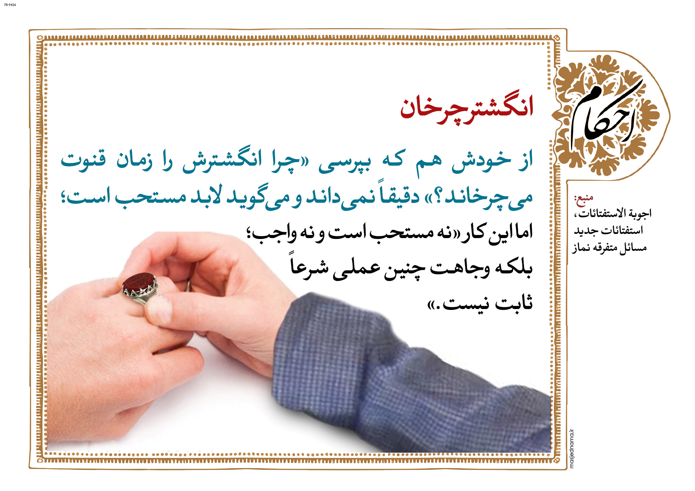 پوستر و بنر احکام 4