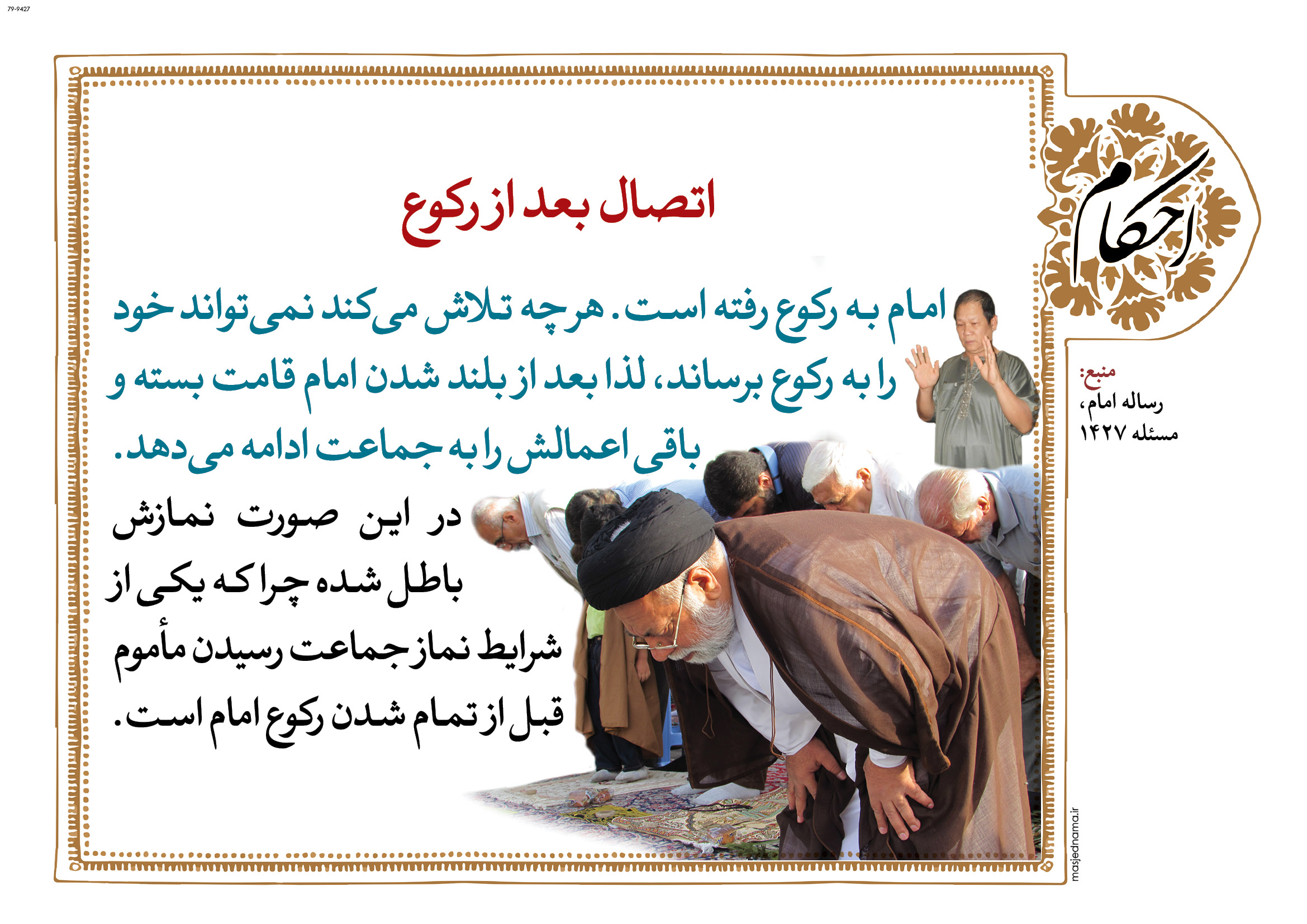 پوستر و بنر احکام 4