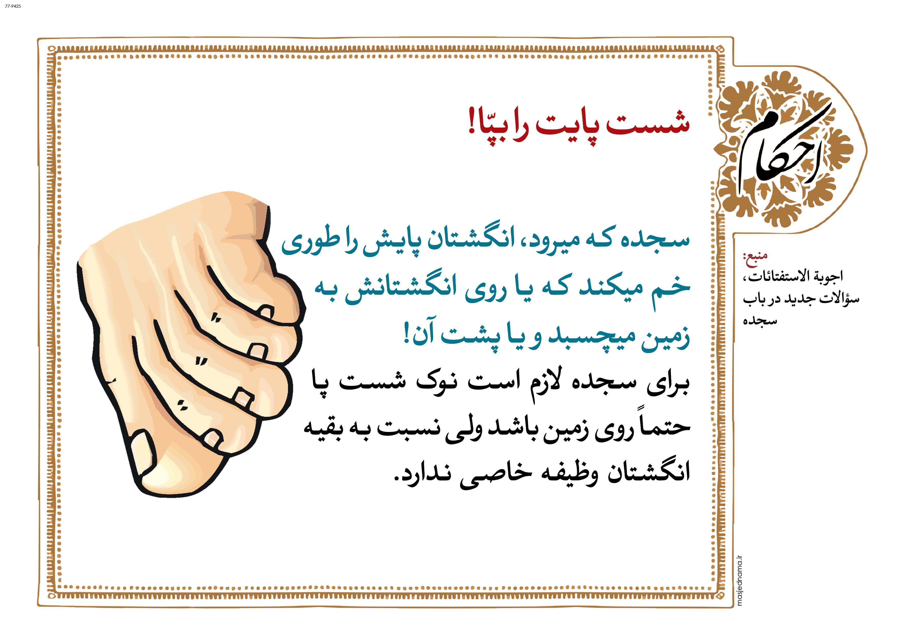 پوستر و بنر احکام 4