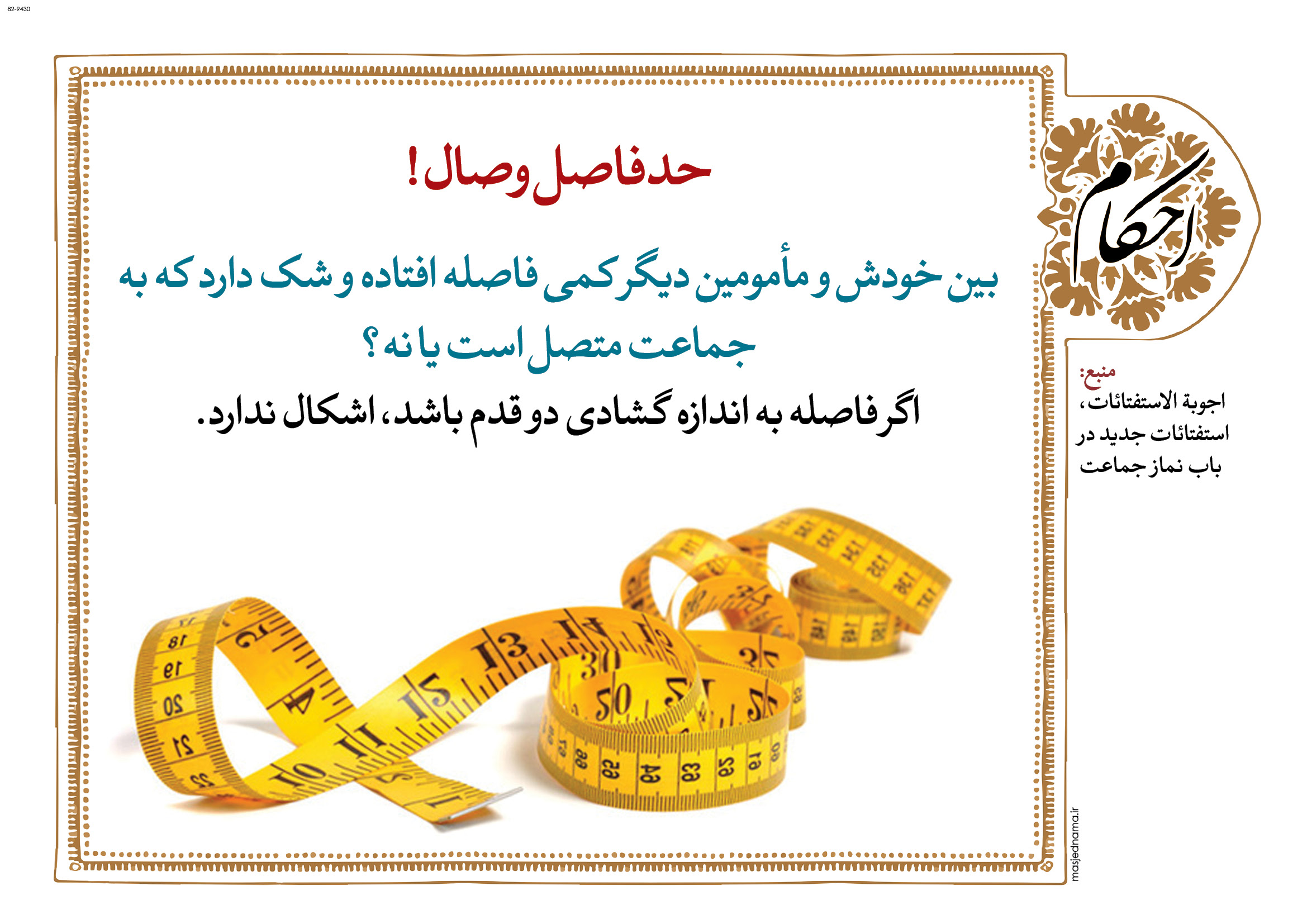 پوستر و بنر احکام 5