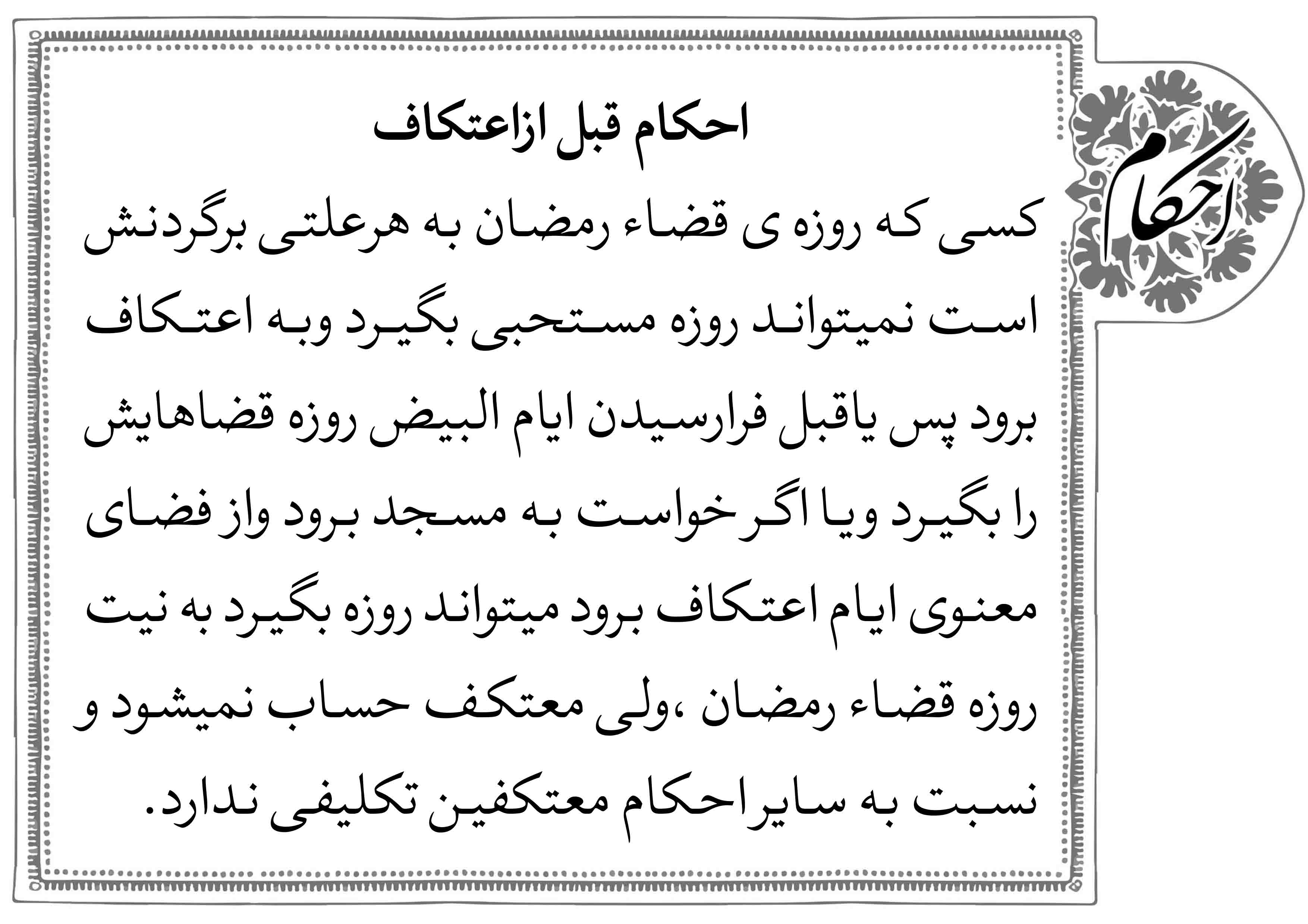 پوستر و بنر احکام 5