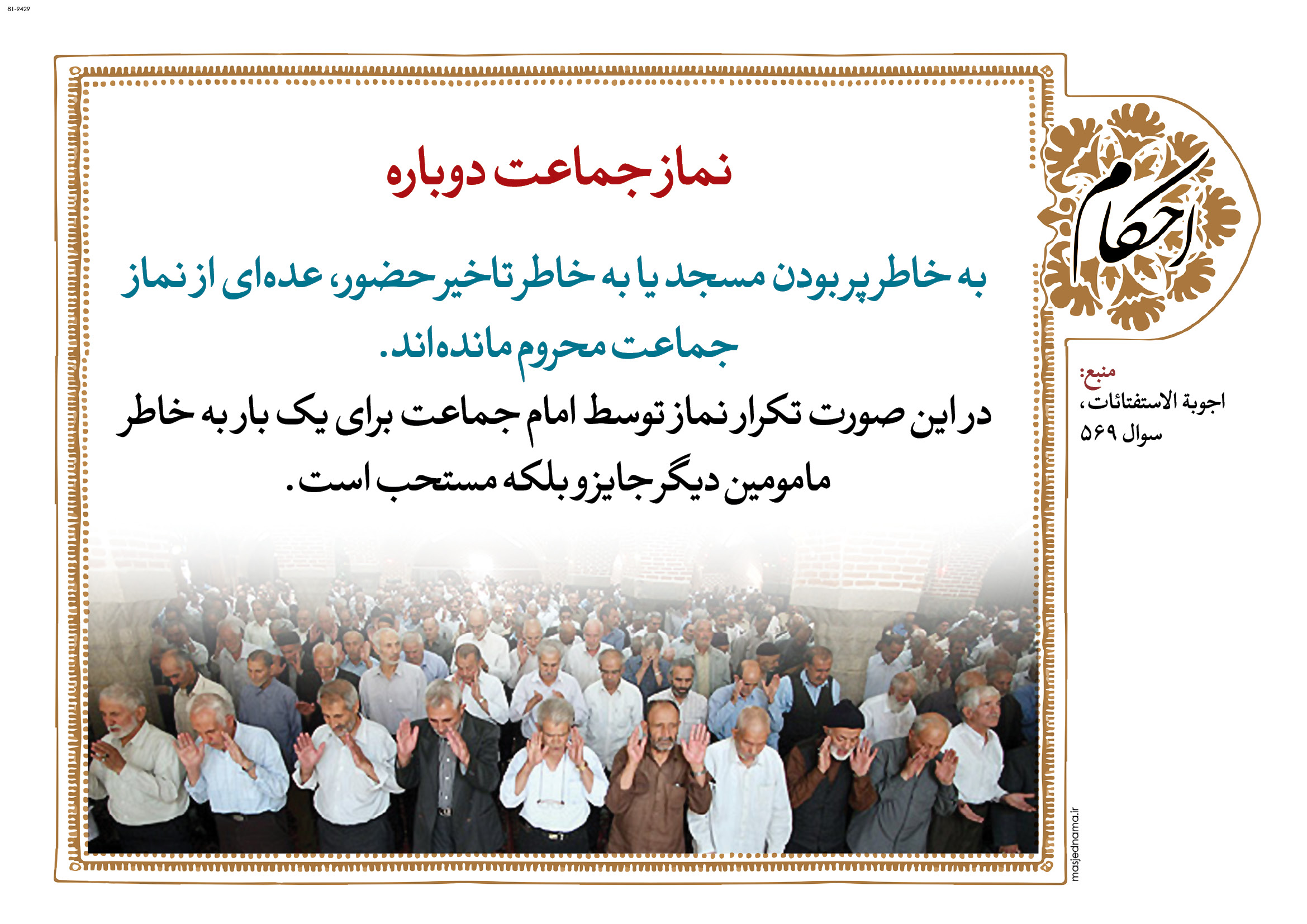 پوستر و بنر احکام 5
