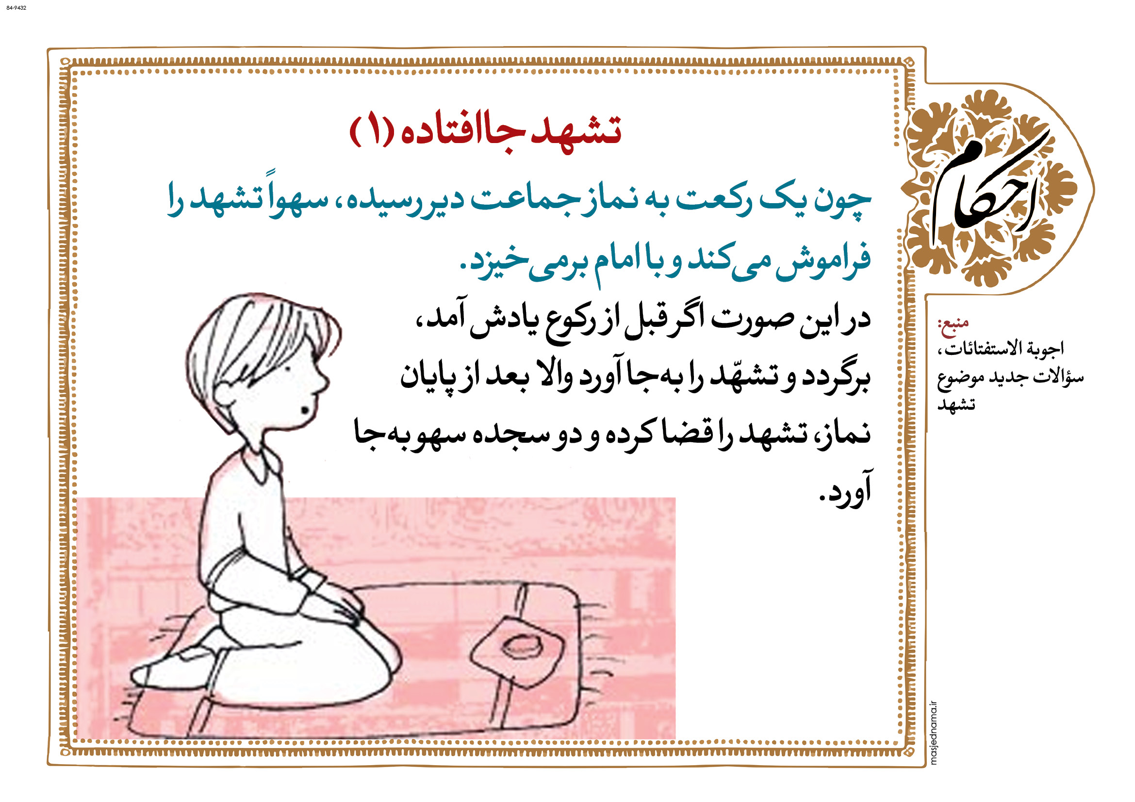 پوستر و بنر احکام 6