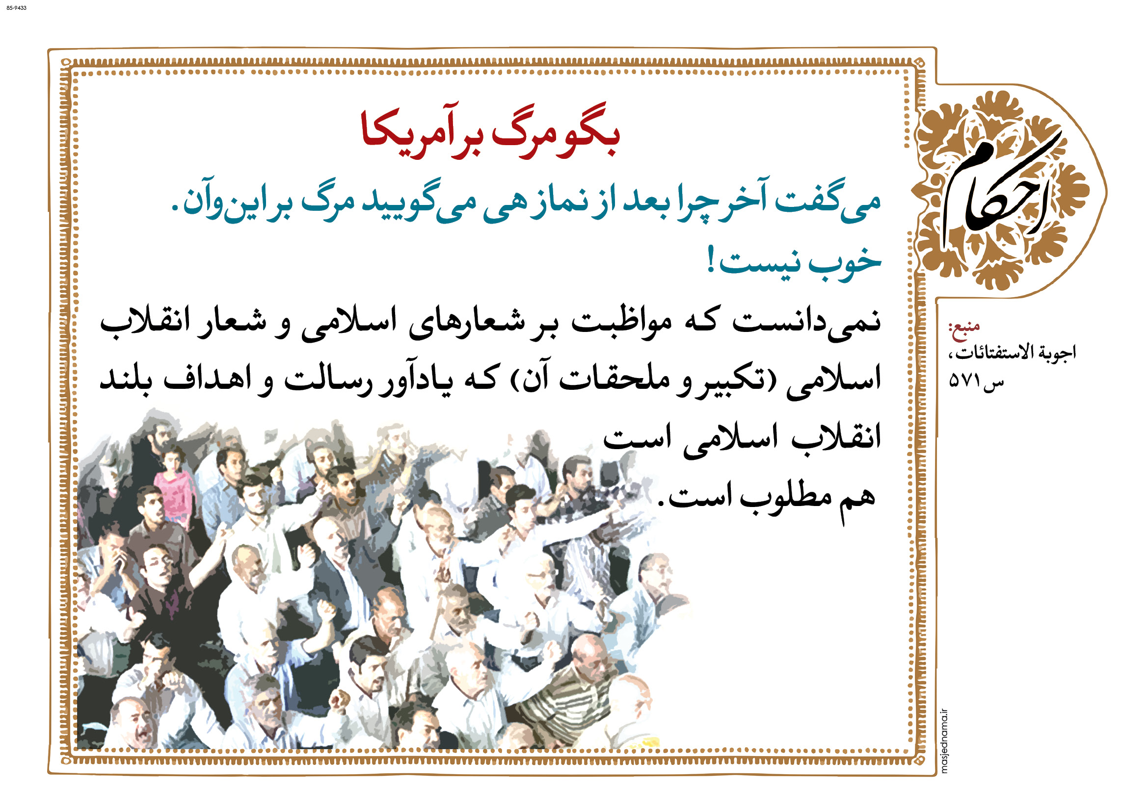 پوستر و بنر احکام 6