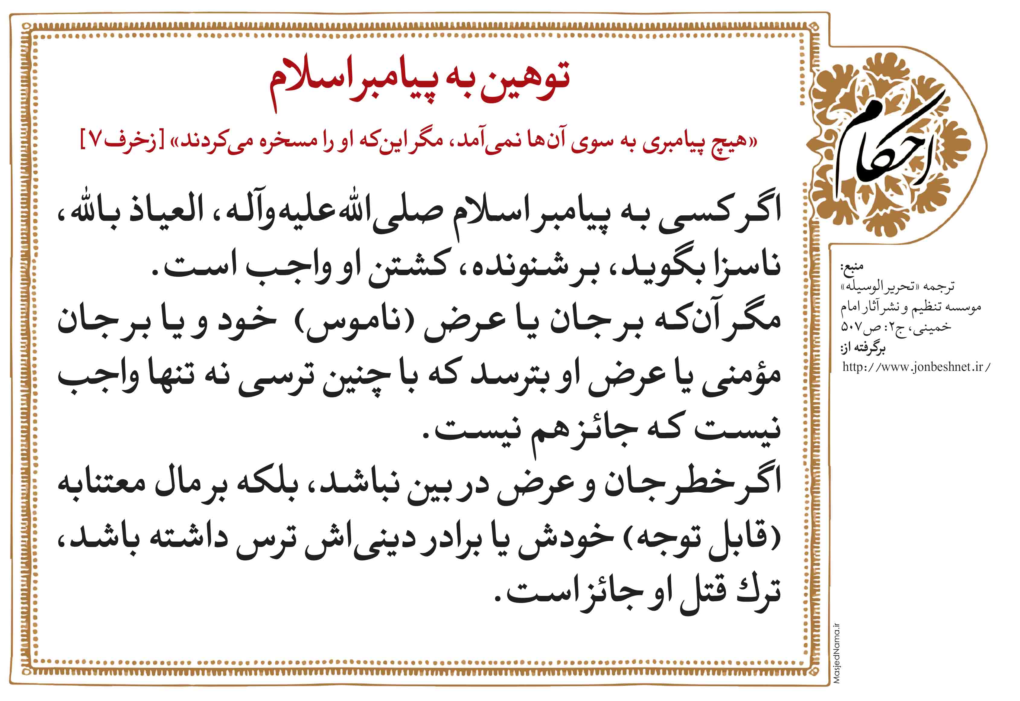 پوستر و بنر احکام 6