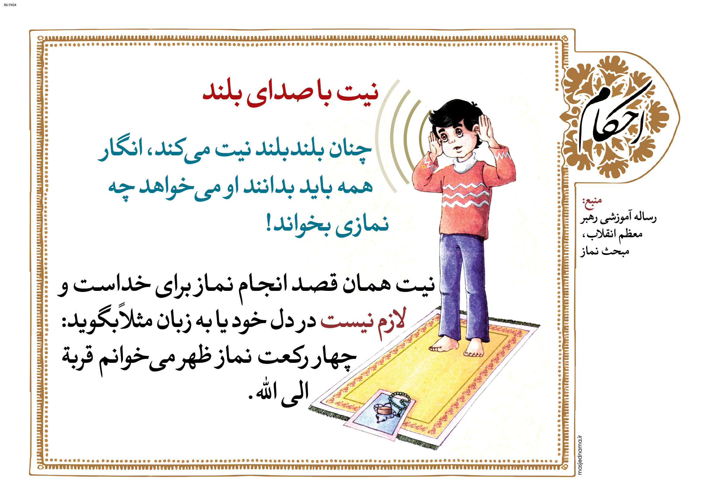 پوستر و بنر احکام 7
