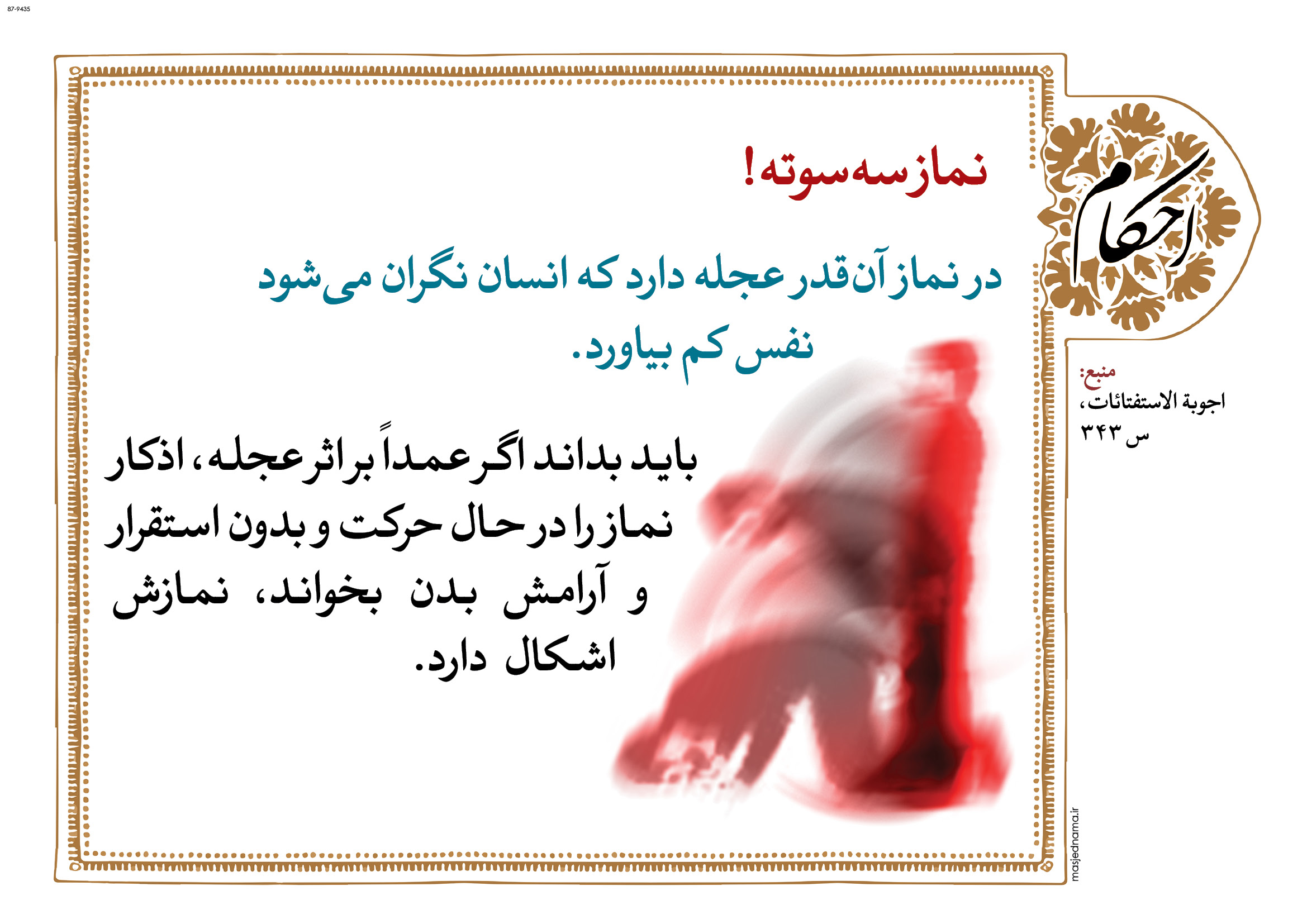 پوستر و بنر احکام 7