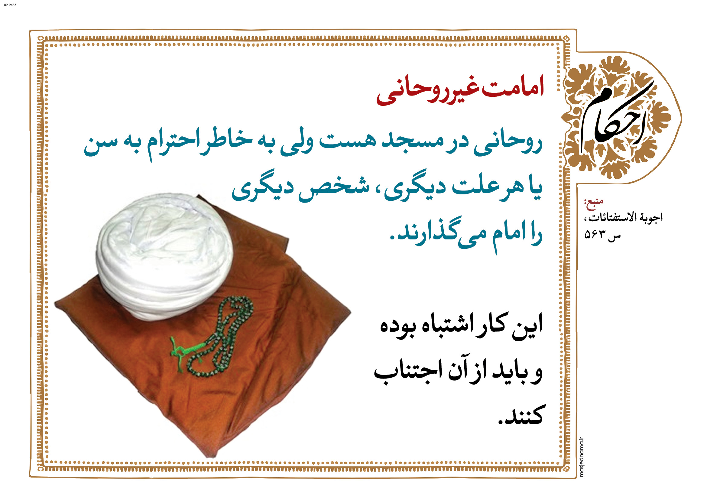 پوستر و بنر احکام 7
