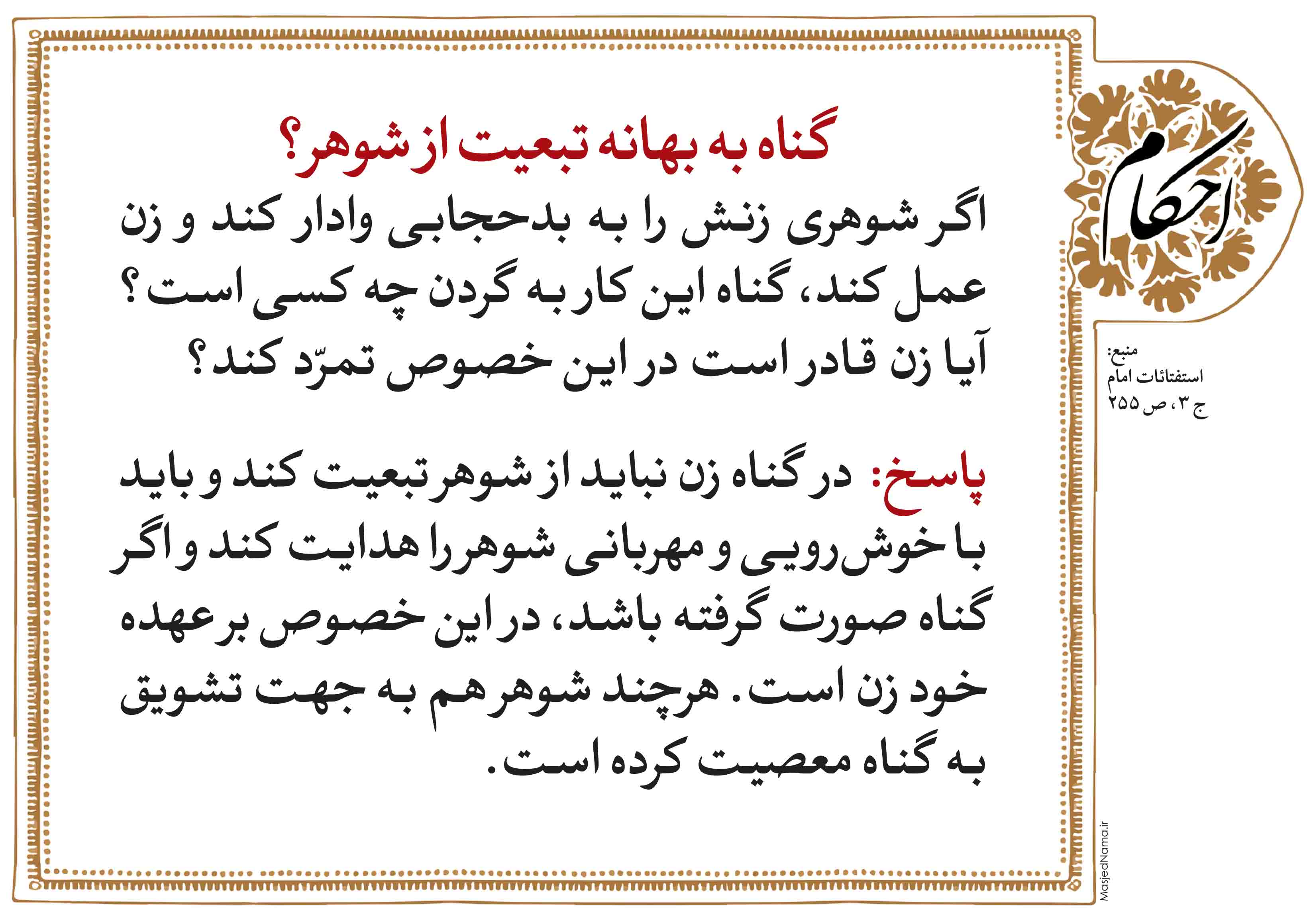 پوستر و بنر احکام 7
