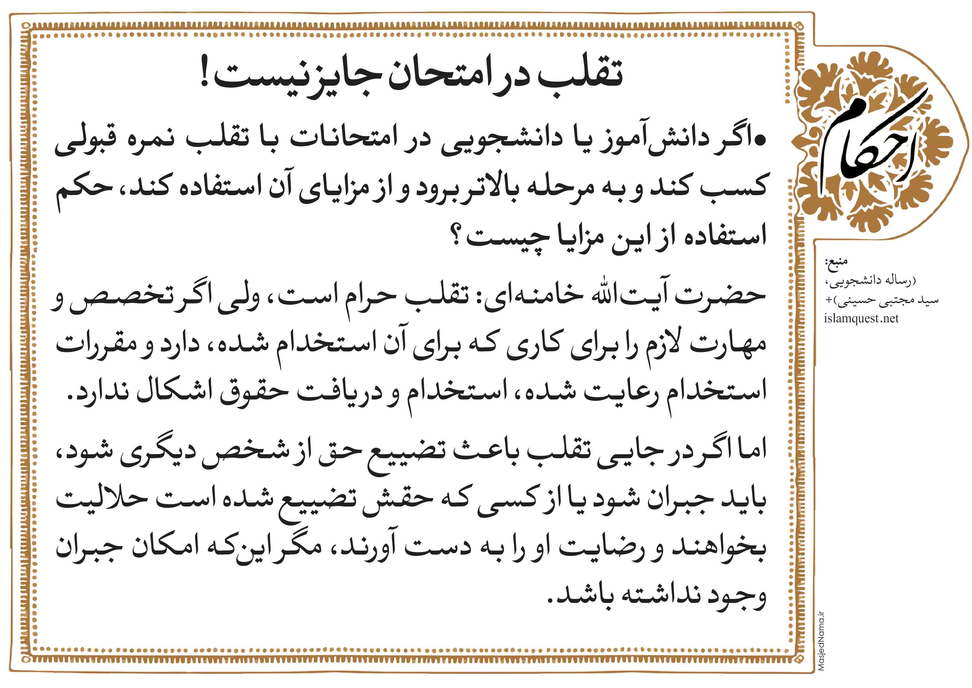 پوستر و بنر احکام 7